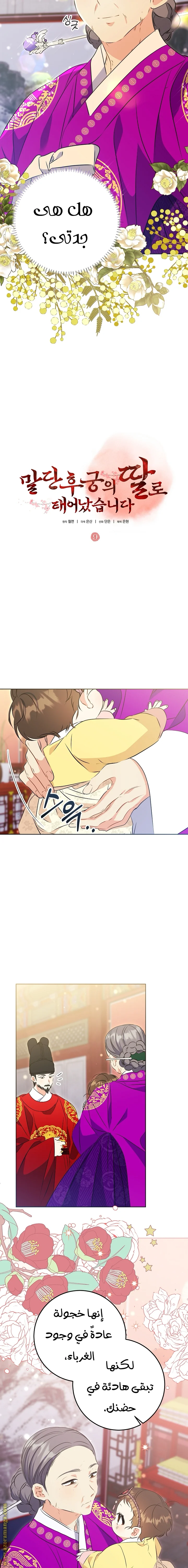 Read Born As The Daughter of a Lowly Concubine AR Manga Online
