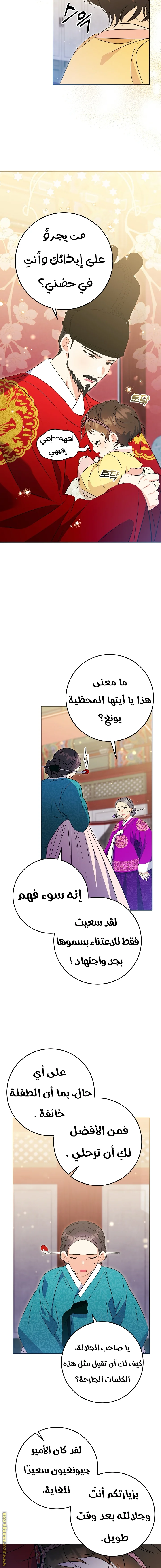 Read Born As The Daughter of a Lowly Concubine AR Manga Online