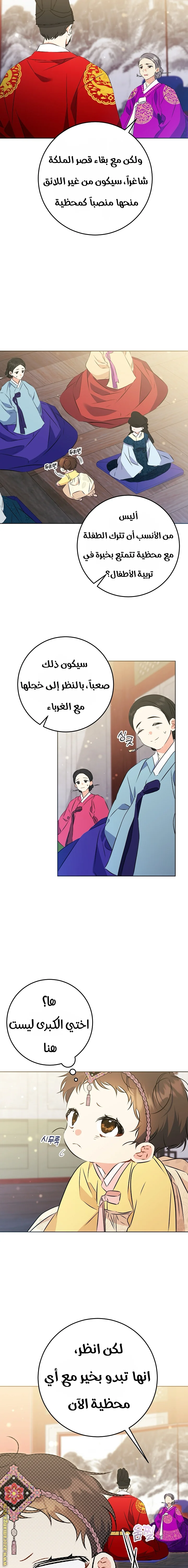 Read Born As The Daughter of a Lowly Concubine AR Manga Online