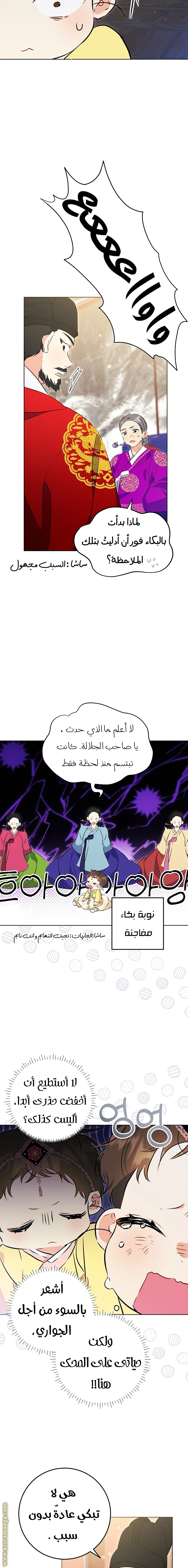 Read Born As The Daughter of a Lowly Concubine AR Manga Online