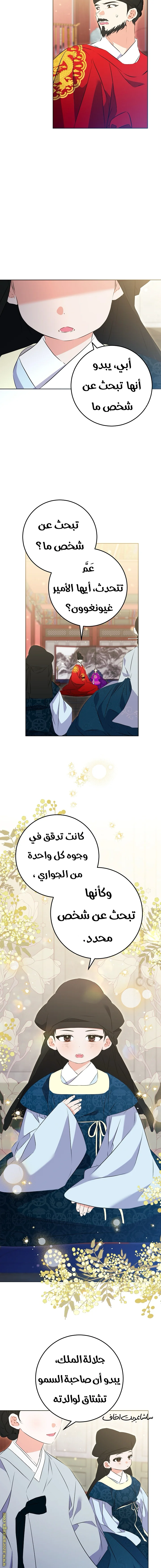 Read Born As The Daughter of a Lowly Concubine AR Manga Online