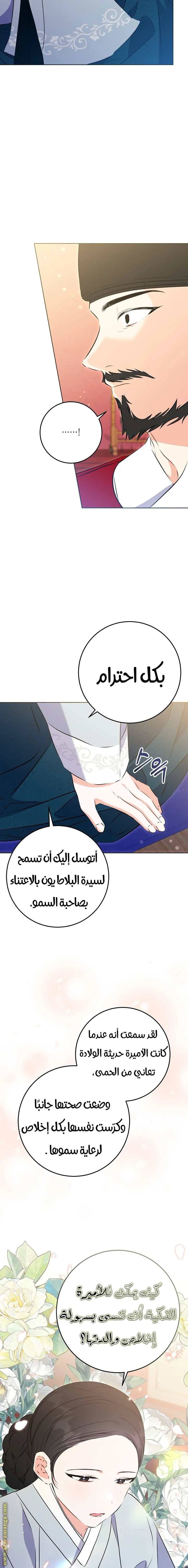 Read Born As The Daughter of a Lowly Concubine AR Manga Online