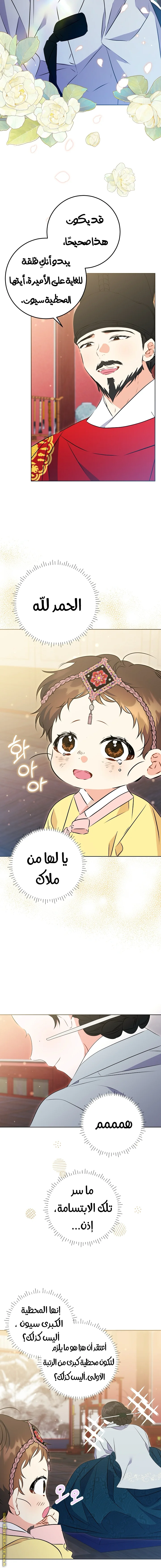 Read Born As The Daughter of a Lowly Concubine AR Manga Online