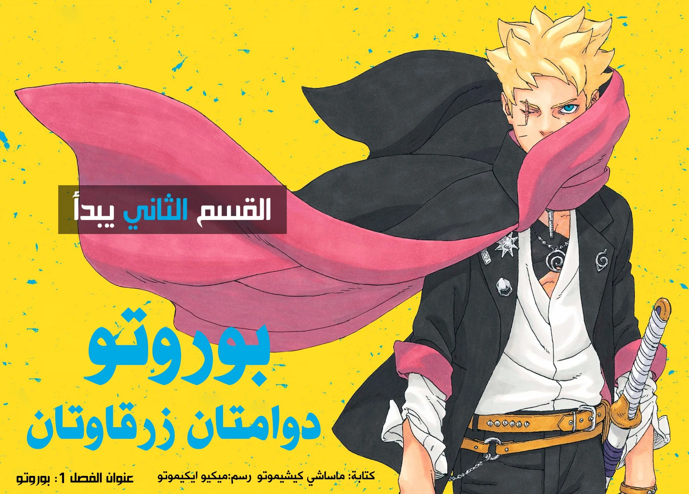 Read Boruto: Two Blue Vortex AR Manga Online