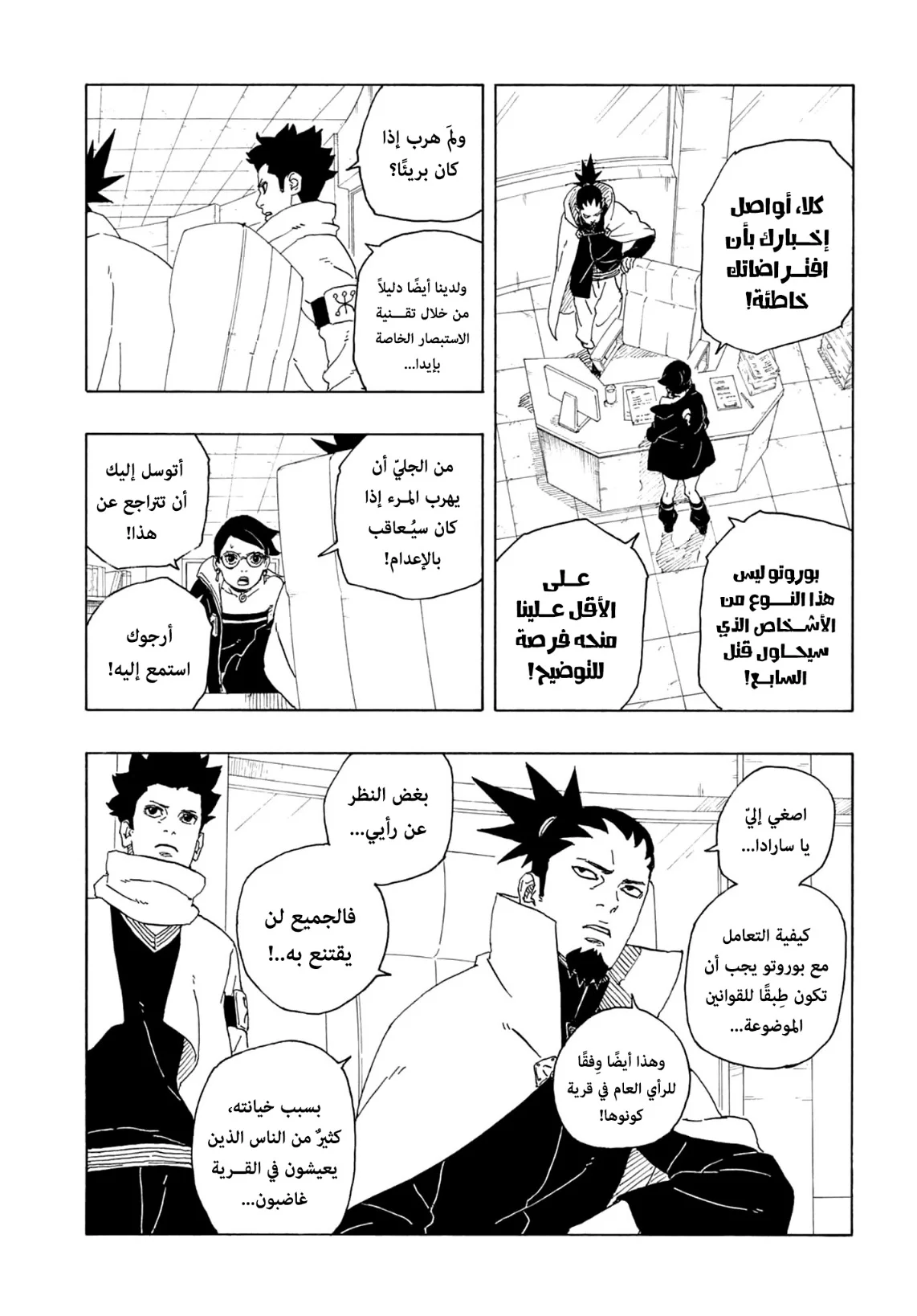 Read Boruto: Two Blue Vortex AR Manga Online