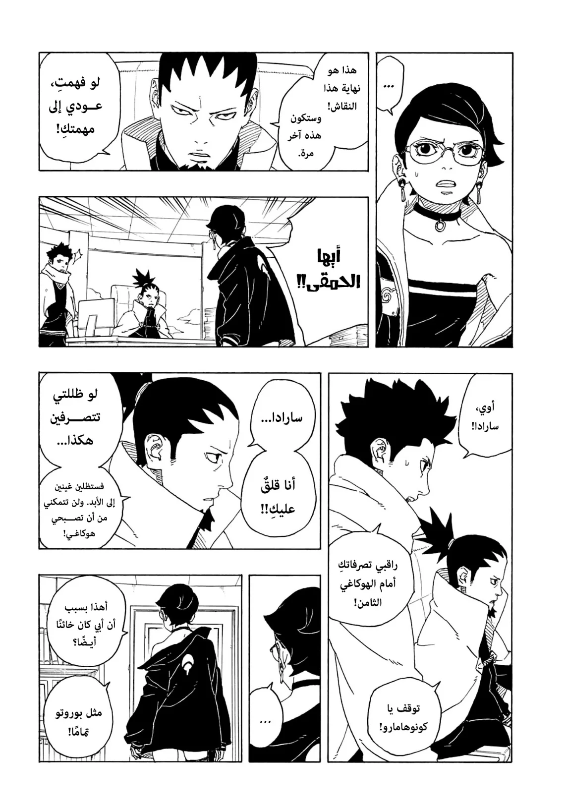 Read Boruto: Two Blue Vortex AR Manga Online