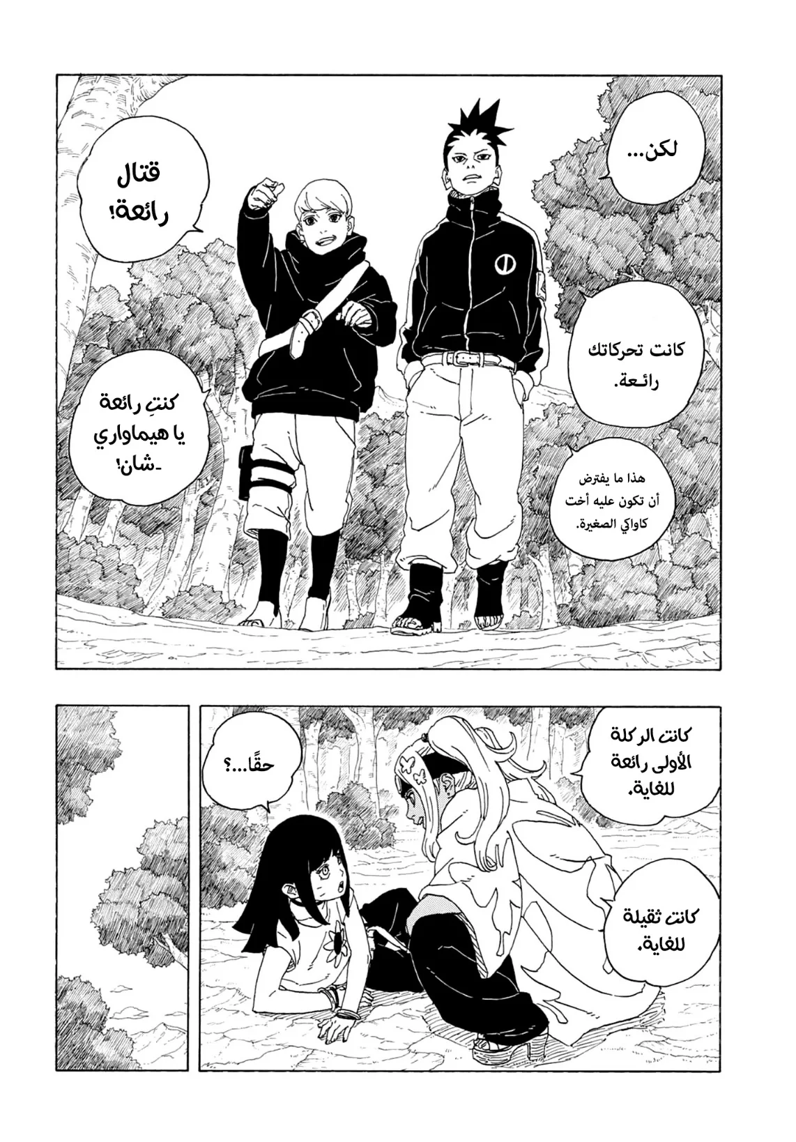 Read Boruto: Two Blue Vortex AR Manga Online
