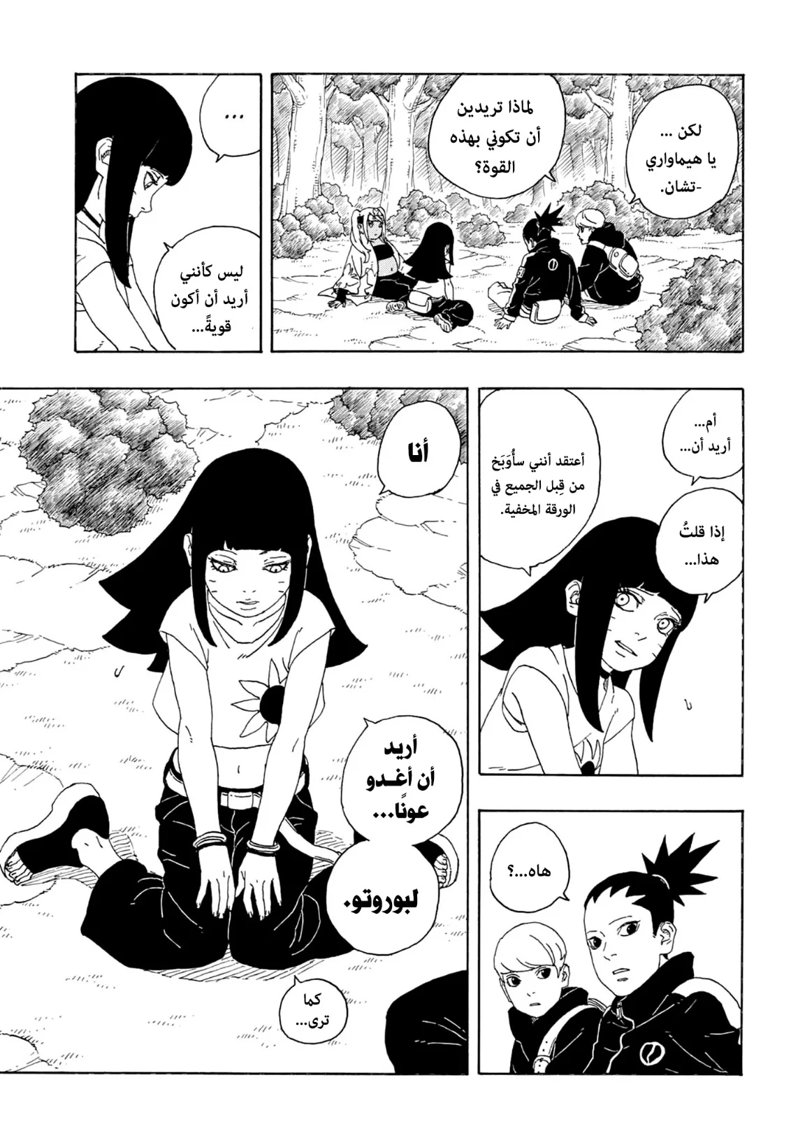 Read Boruto: Two Blue Vortex AR Manga Online