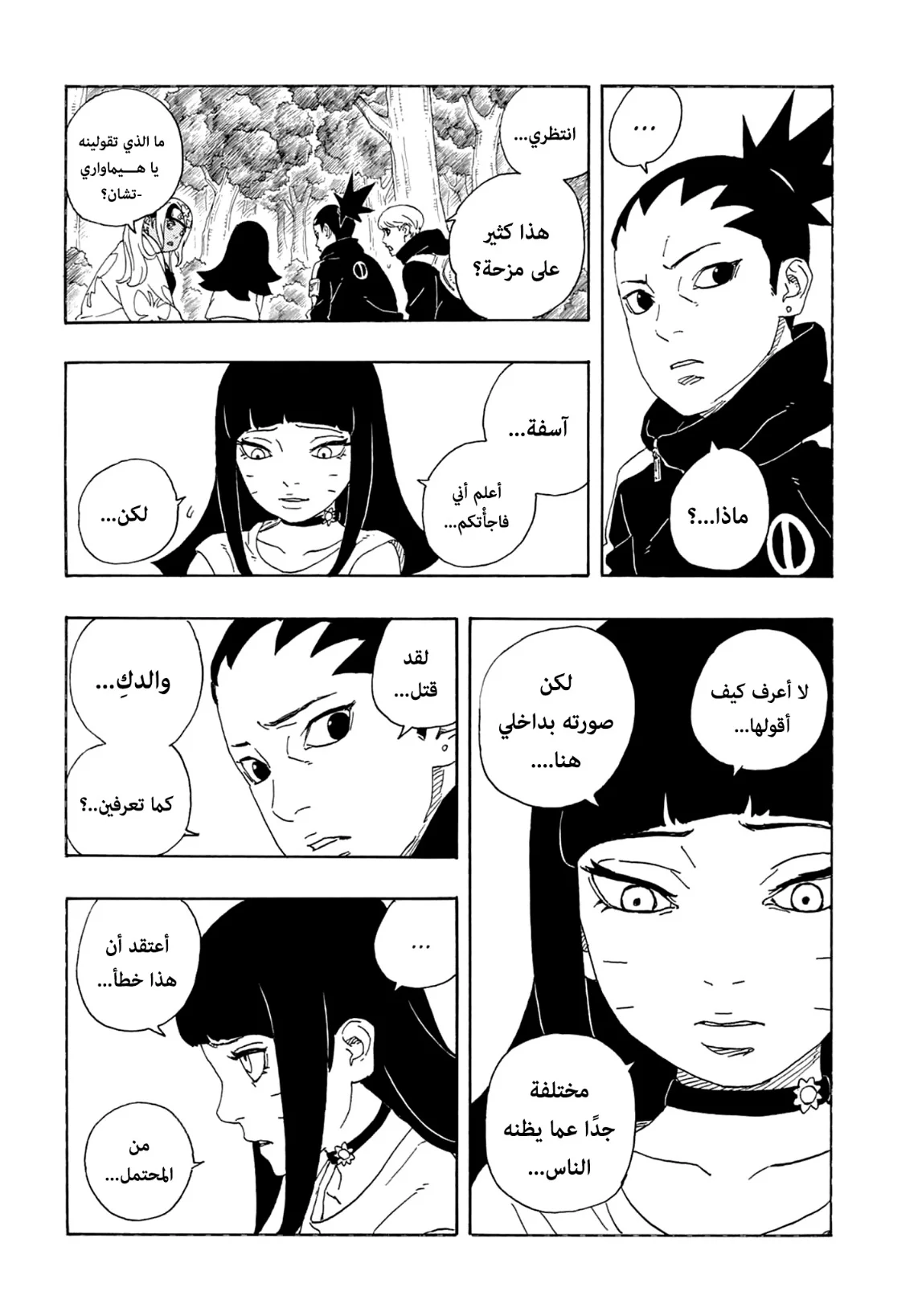 Read Boruto: Two Blue Vortex AR Manga Online
