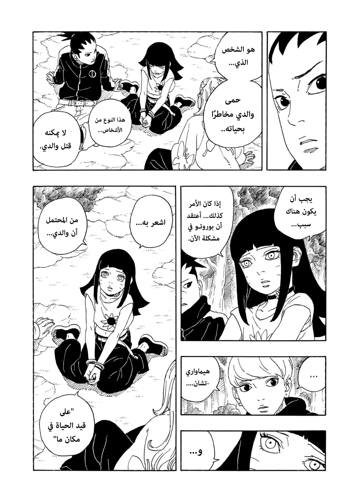 Read Boruto: Two Blue Vortex AR Manga Online