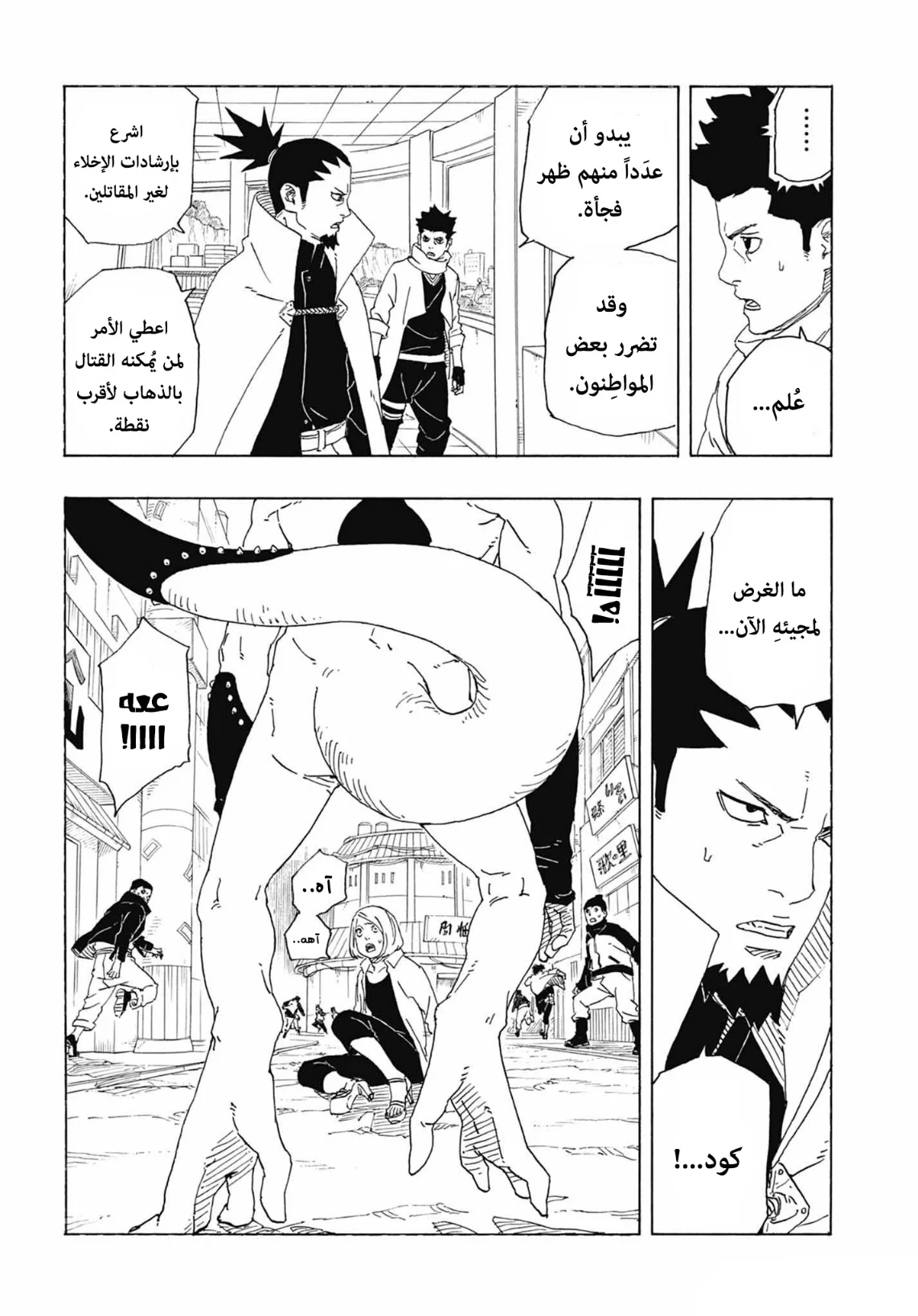Read Boruto: Two Blue Vortex AR Manga Online
