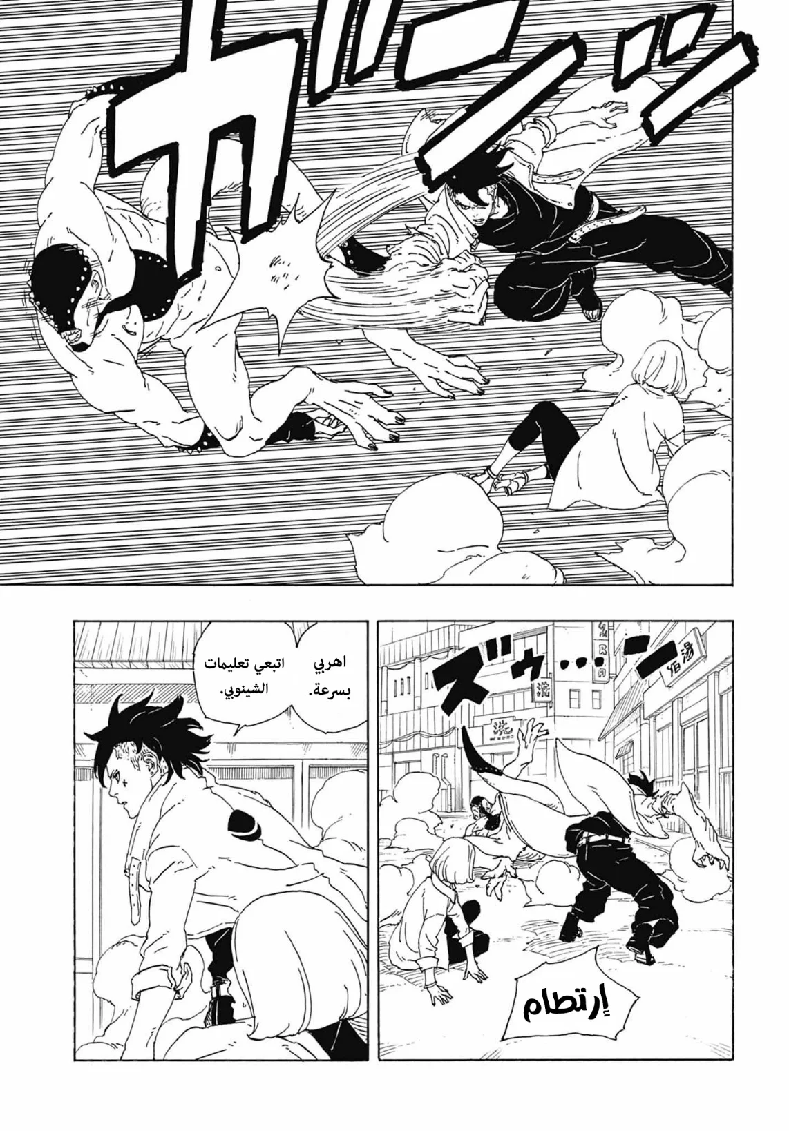 Read Boruto: Two Blue Vortex AR Manga Online