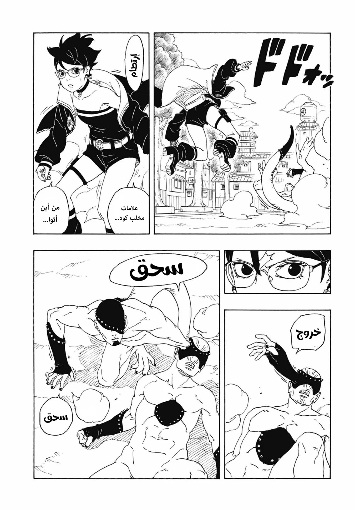 Read Boruto: Two Blue Vortex AR Manga Online