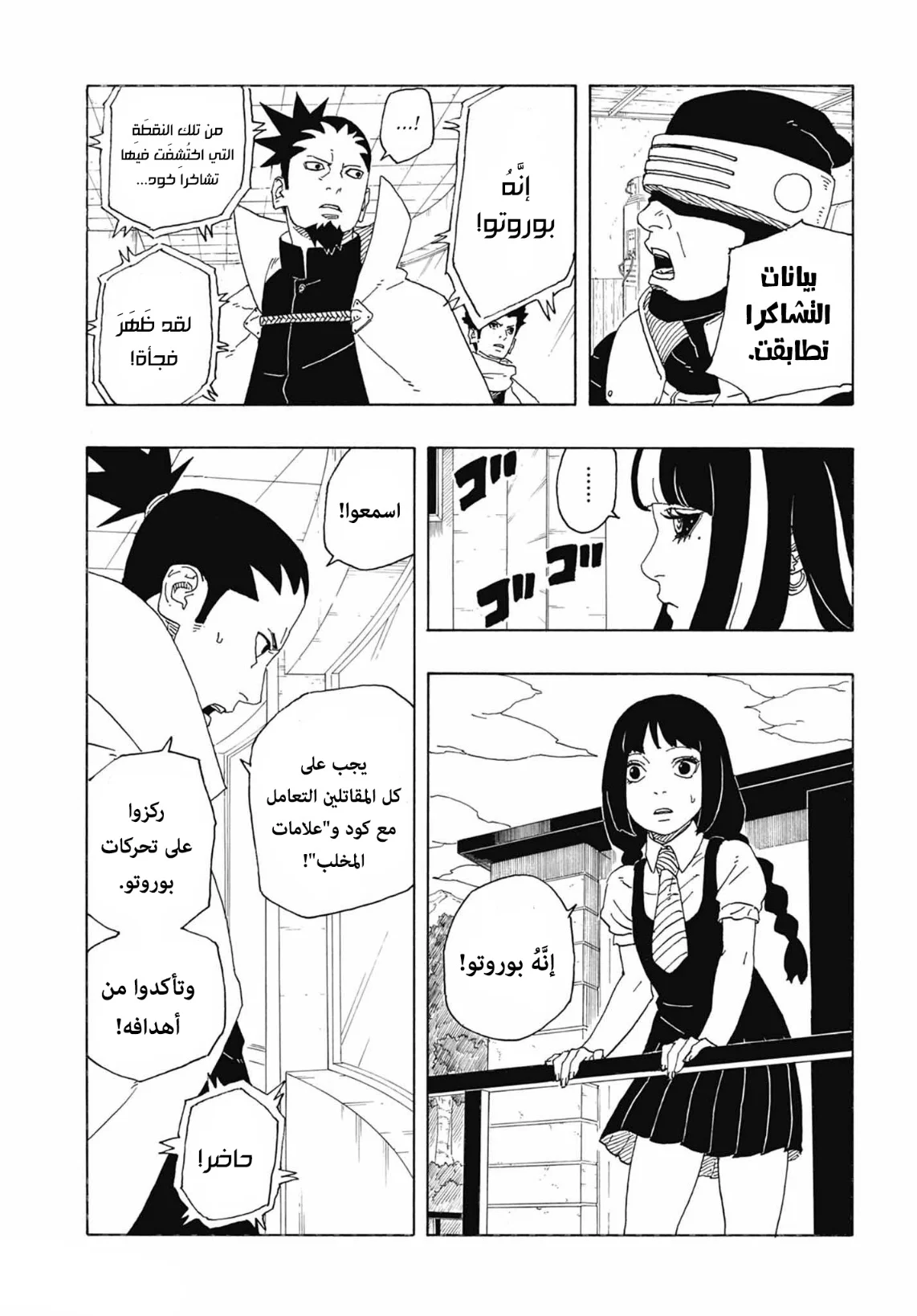Read Boruto: Two Blue Vortex AR Manga Online