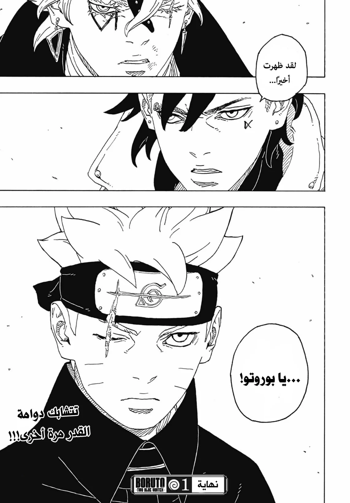 Read Boruto: Two Blue Vortex AR Manga Online