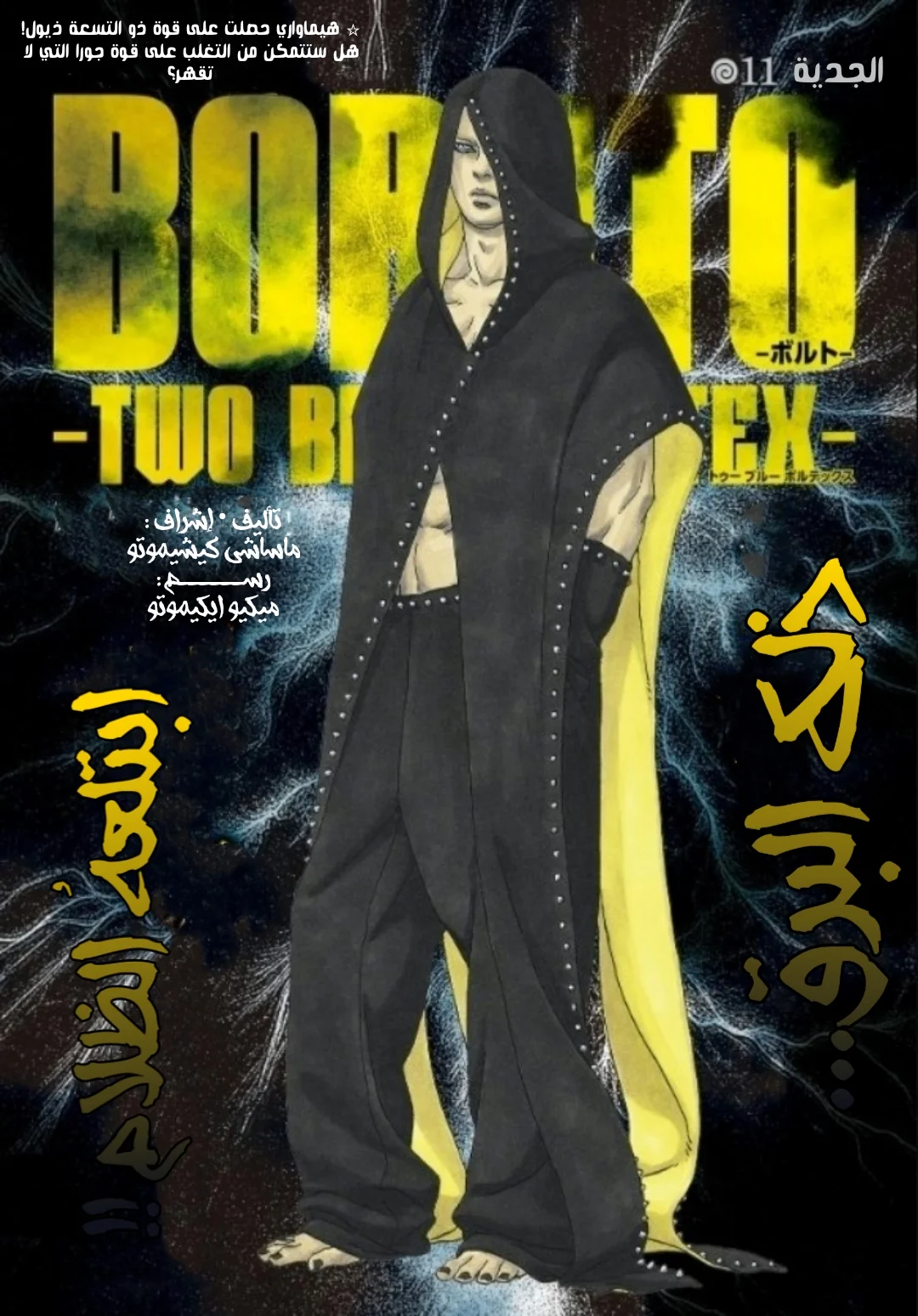 Read Boruto: Two Blue Vortex AR Manga Online