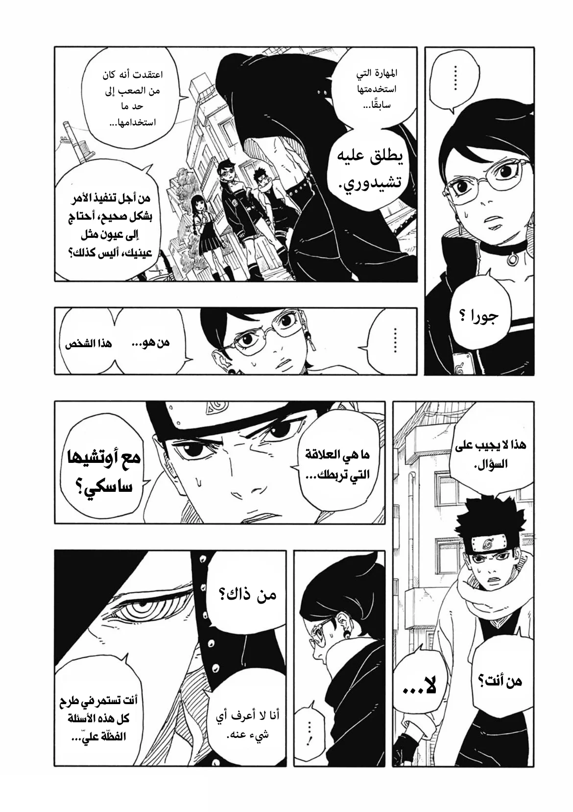 Read Boruto: Two Blue Vortex AR Manga Online