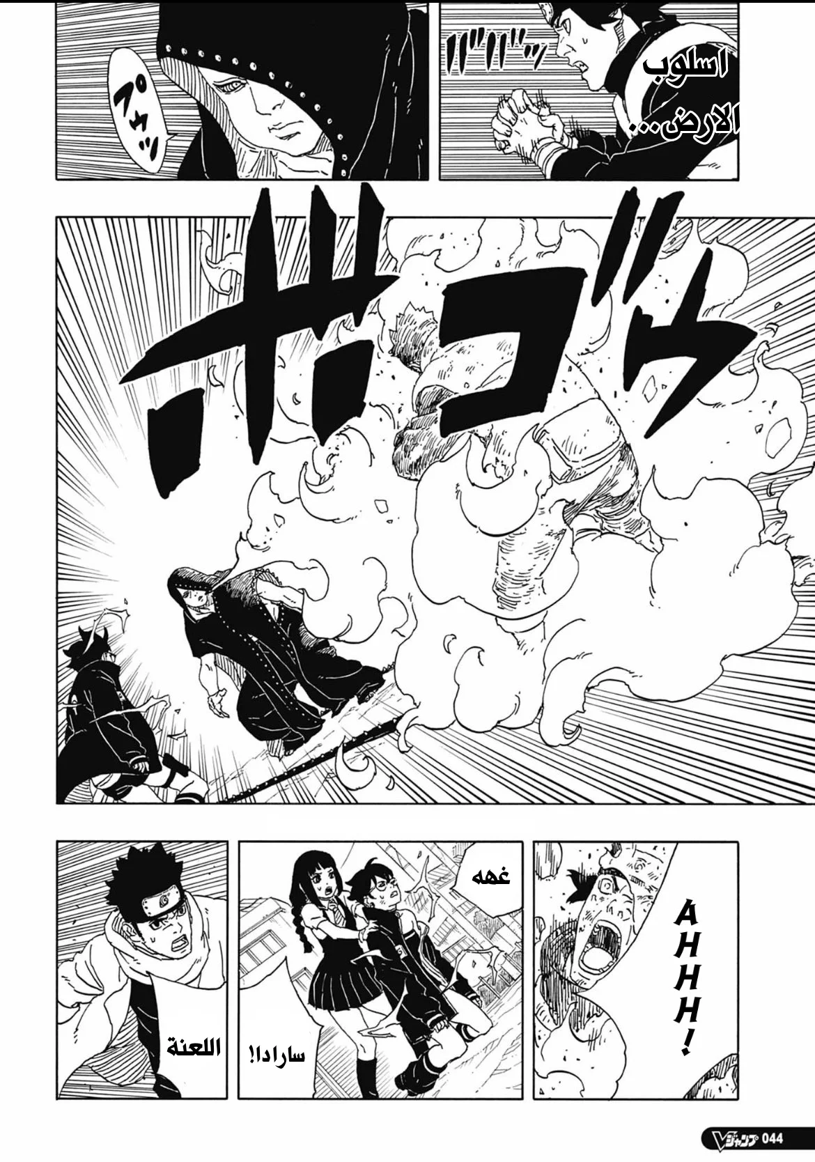Read Boruto: Two Blue Vortex AR Manga Online