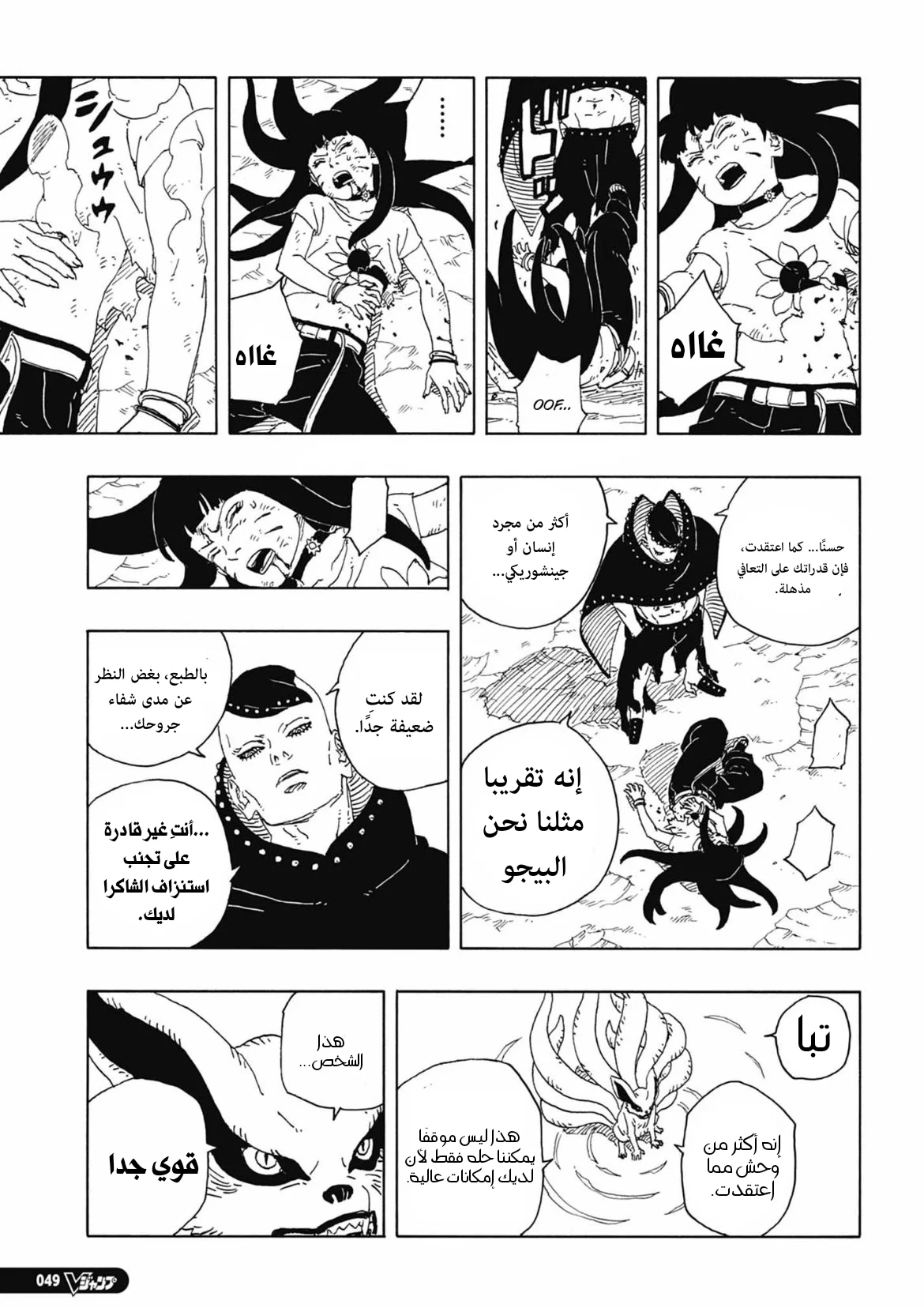 Read Boruto: Two Blue Vortex AR Manga Online