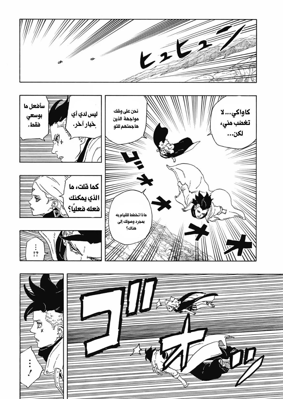 Read Boruto: Two Blue Vortex AR Manga Online