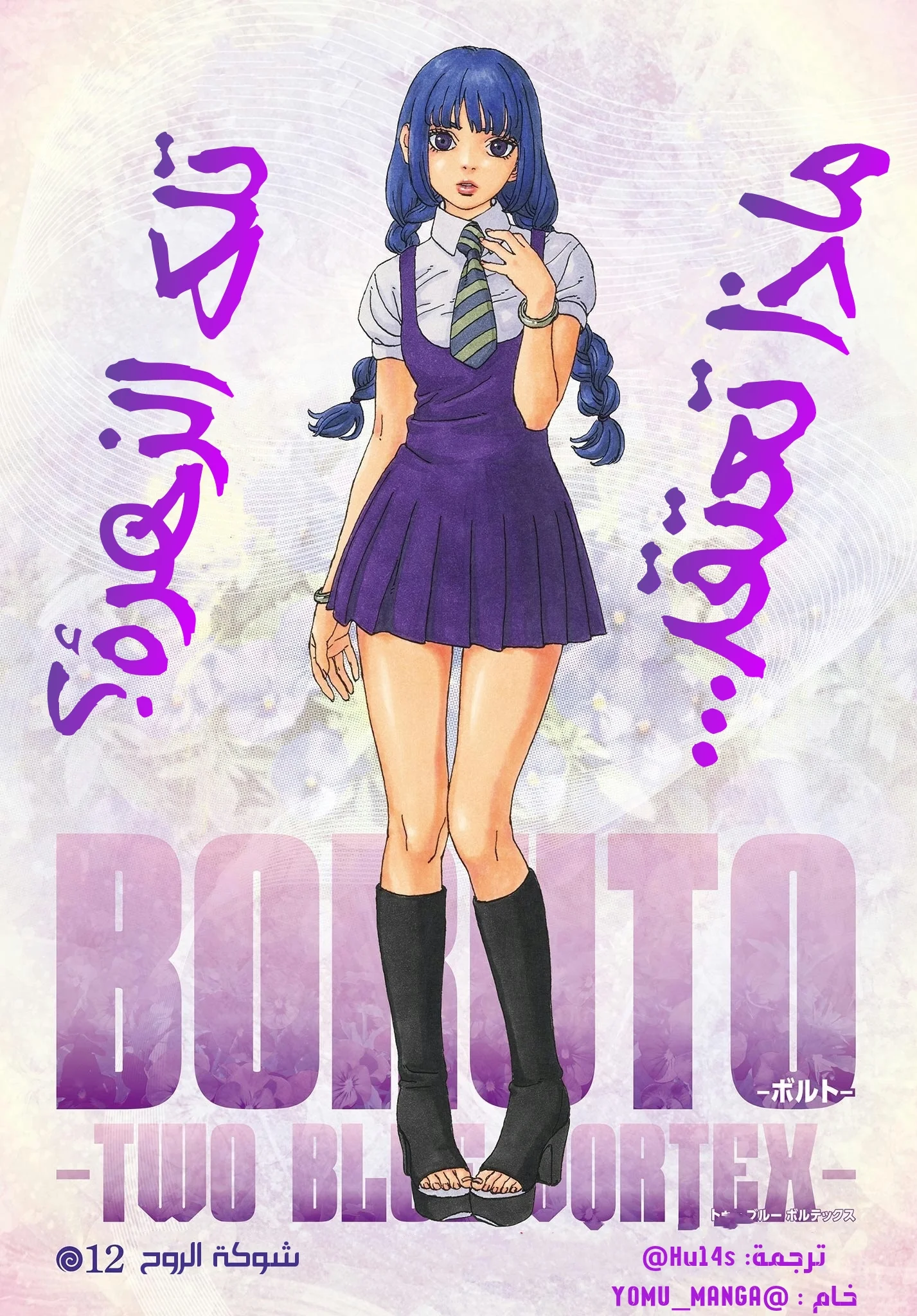 Read Boruto: Two Blue Vortex AR Manga Online