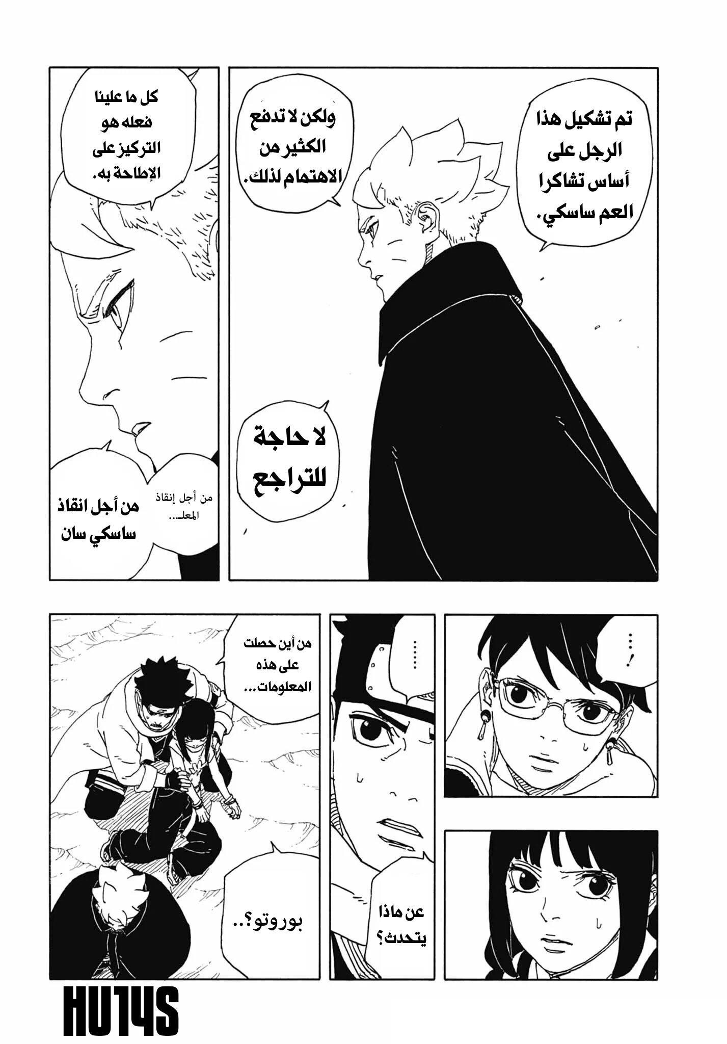 Read Boruto: Two Blue Vortex AR Manga Online