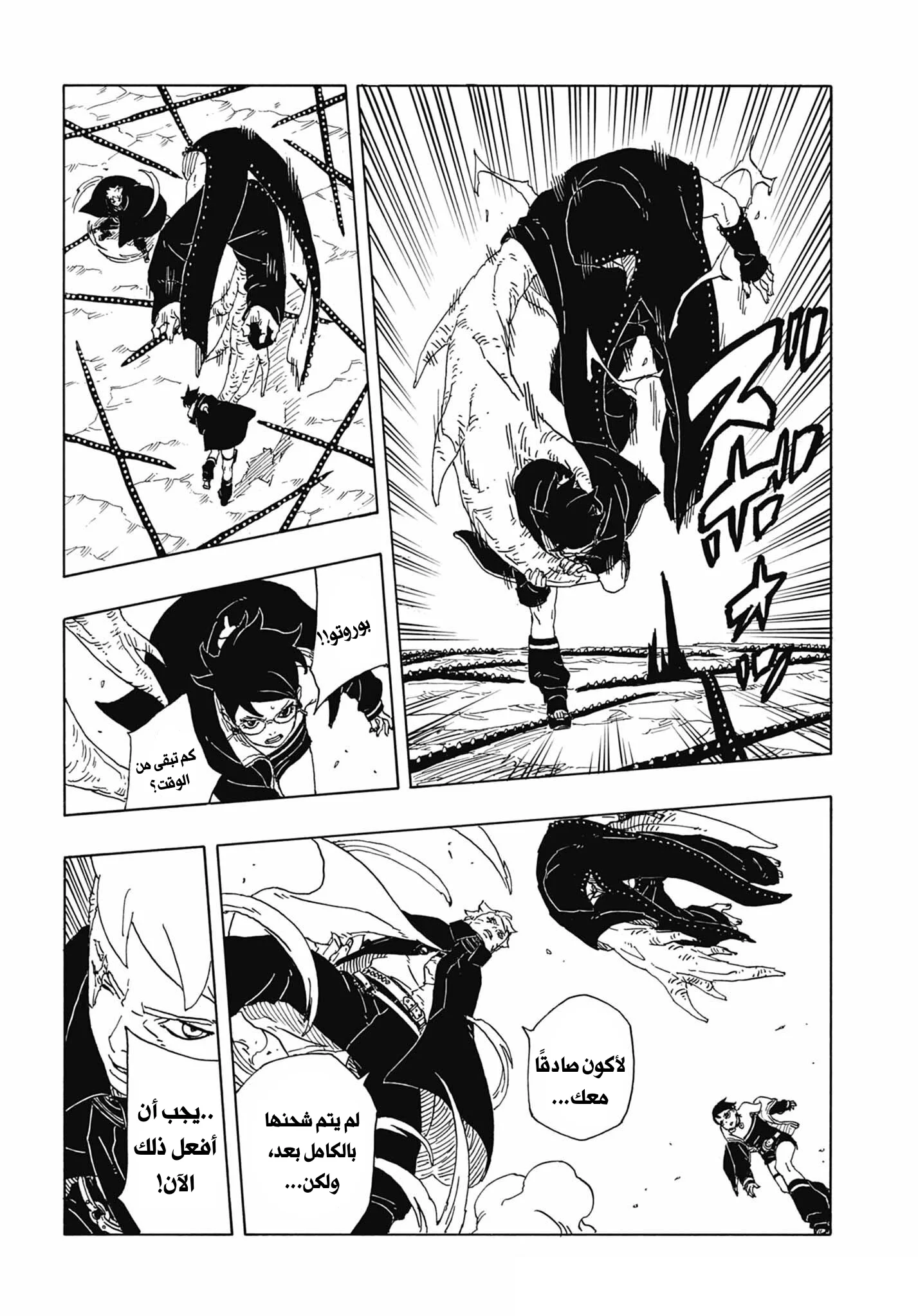 Read Boruto: Two Blue Vortex AR Manga Online