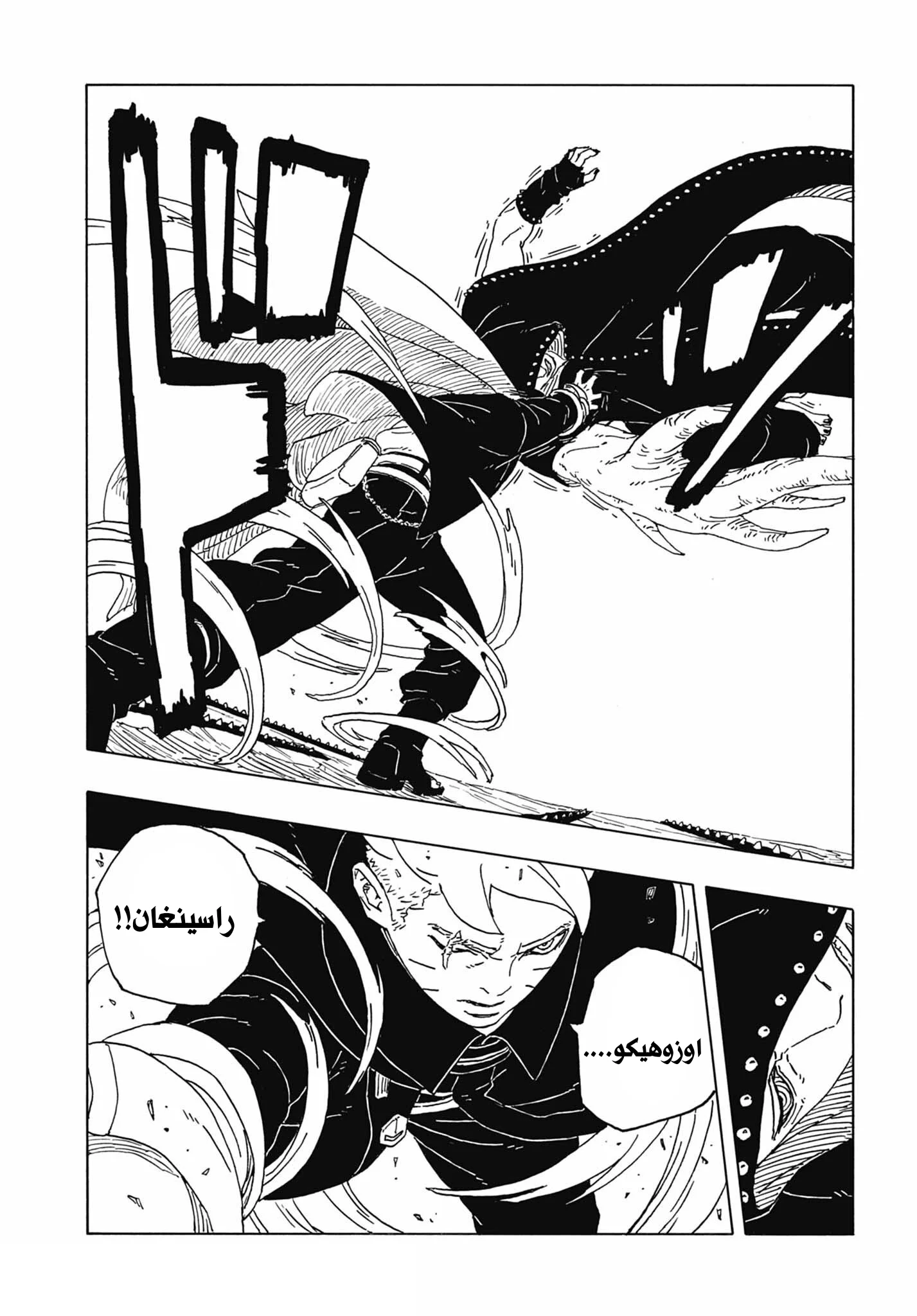 Read Boruto: Two Blue Vortex AR Manga Online