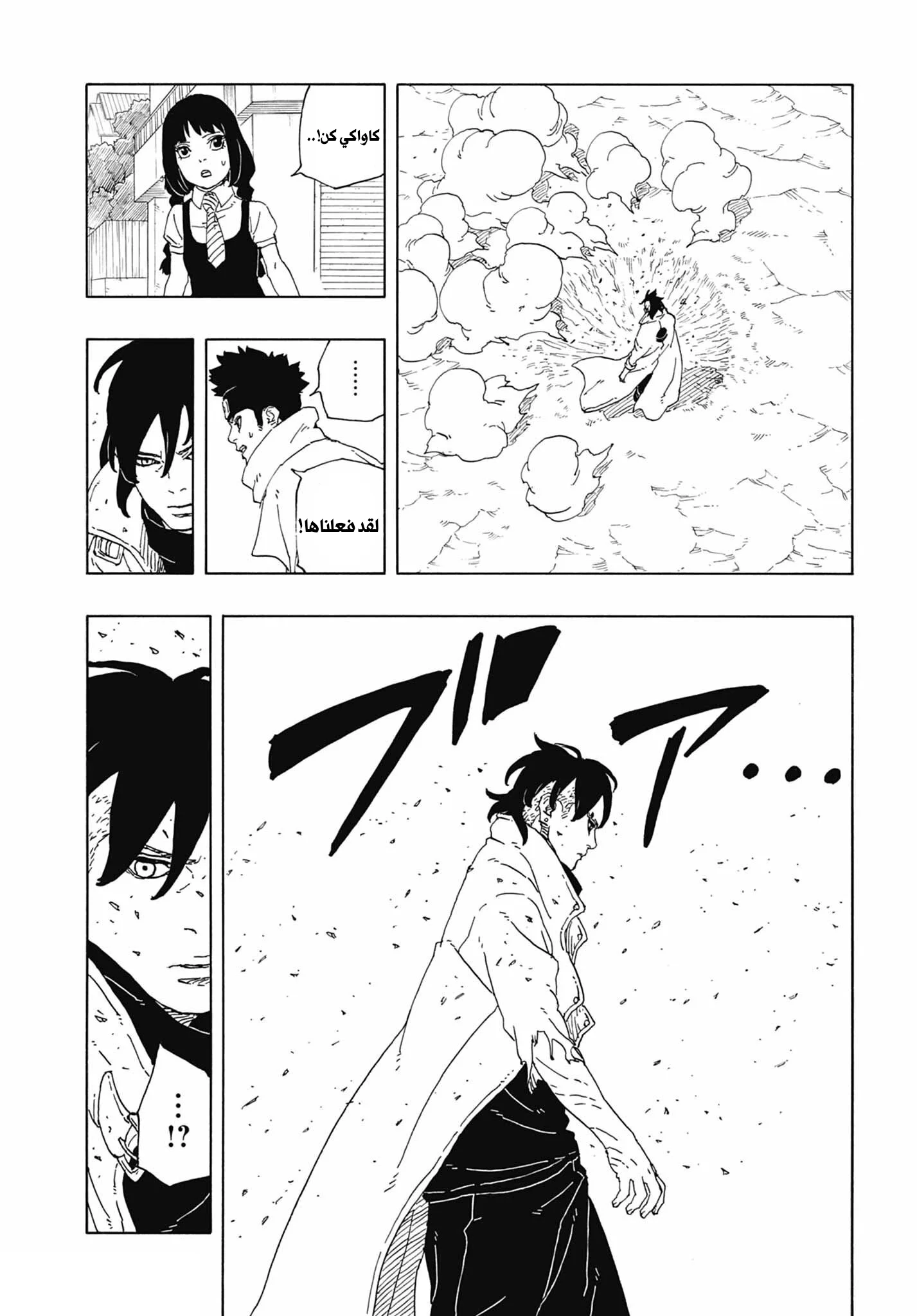 Read Boruto: Two Blue Vortex AR Manga Online