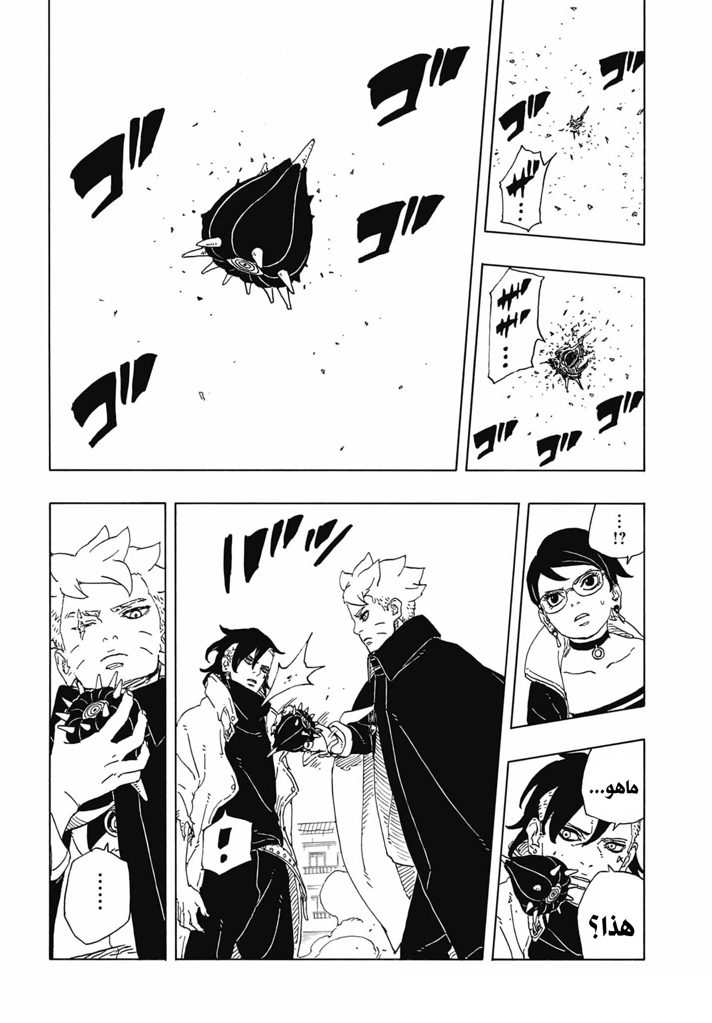 Read Boruto: Two Blue Vortex AR Manga Online