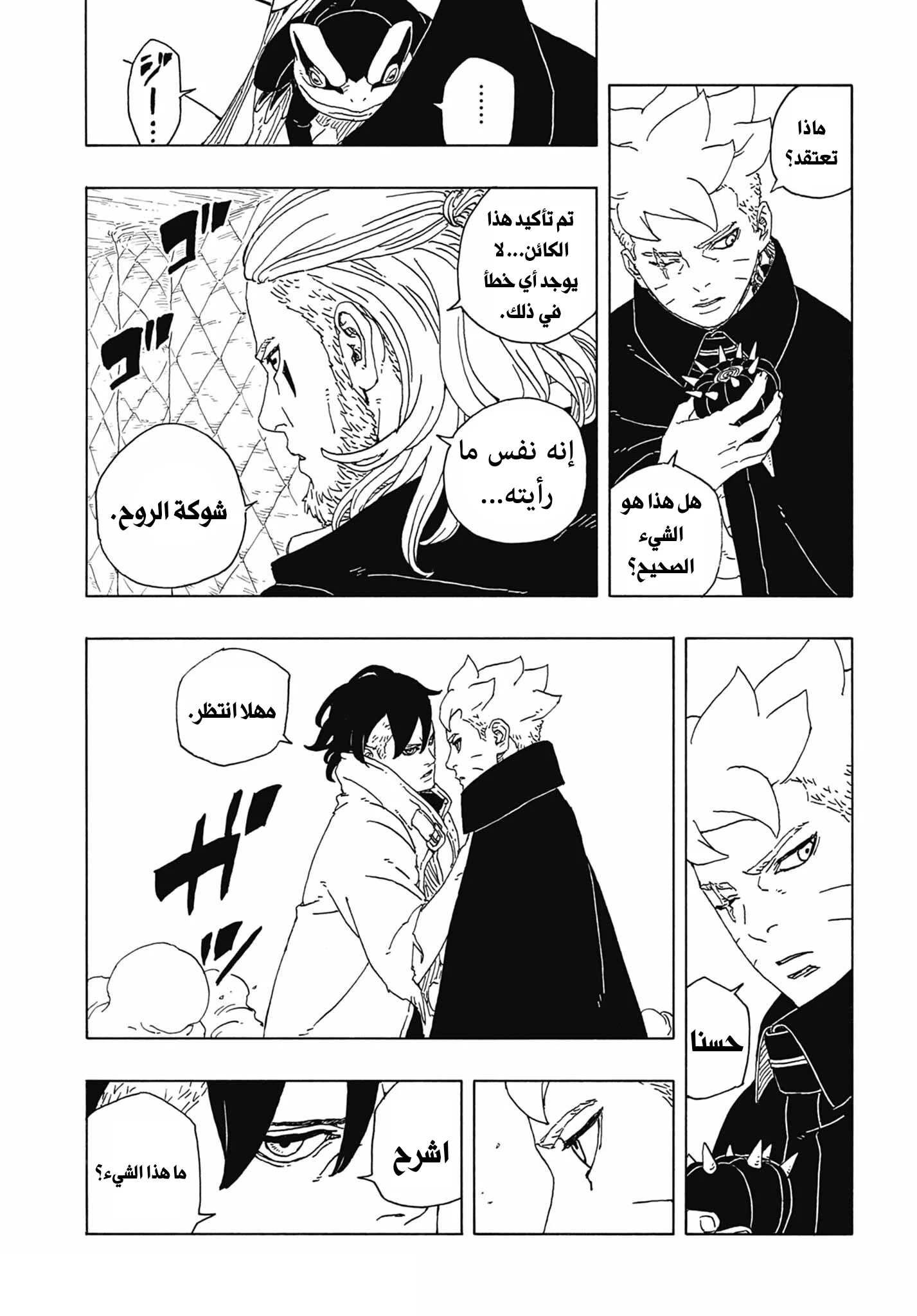 Read Boruto: Two Blue Vortex AR Manga Online