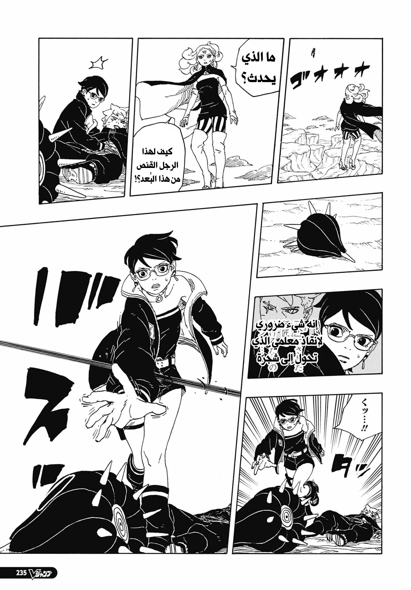 Read Boruto: Two Blue Vortex AR Manga Online