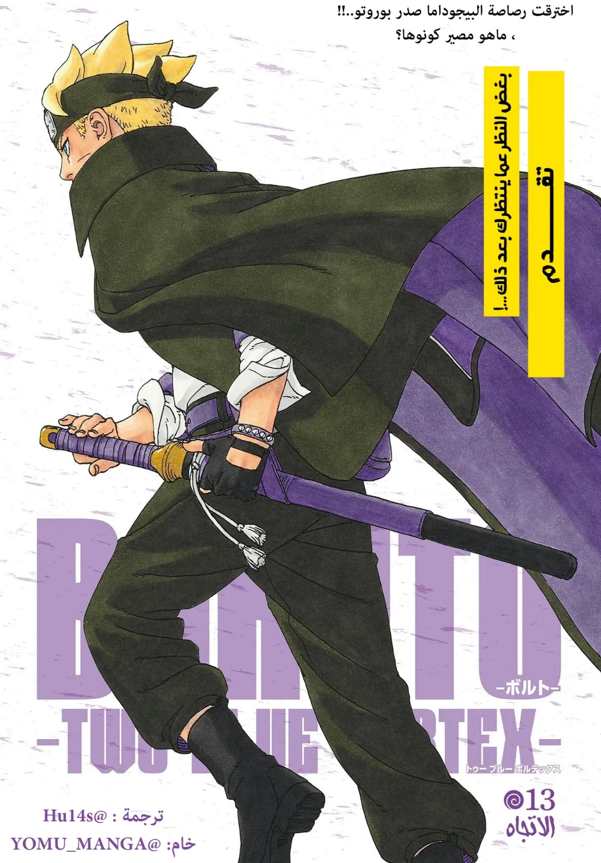 Read Boruto: Two Blue Vortex AR Manga Online