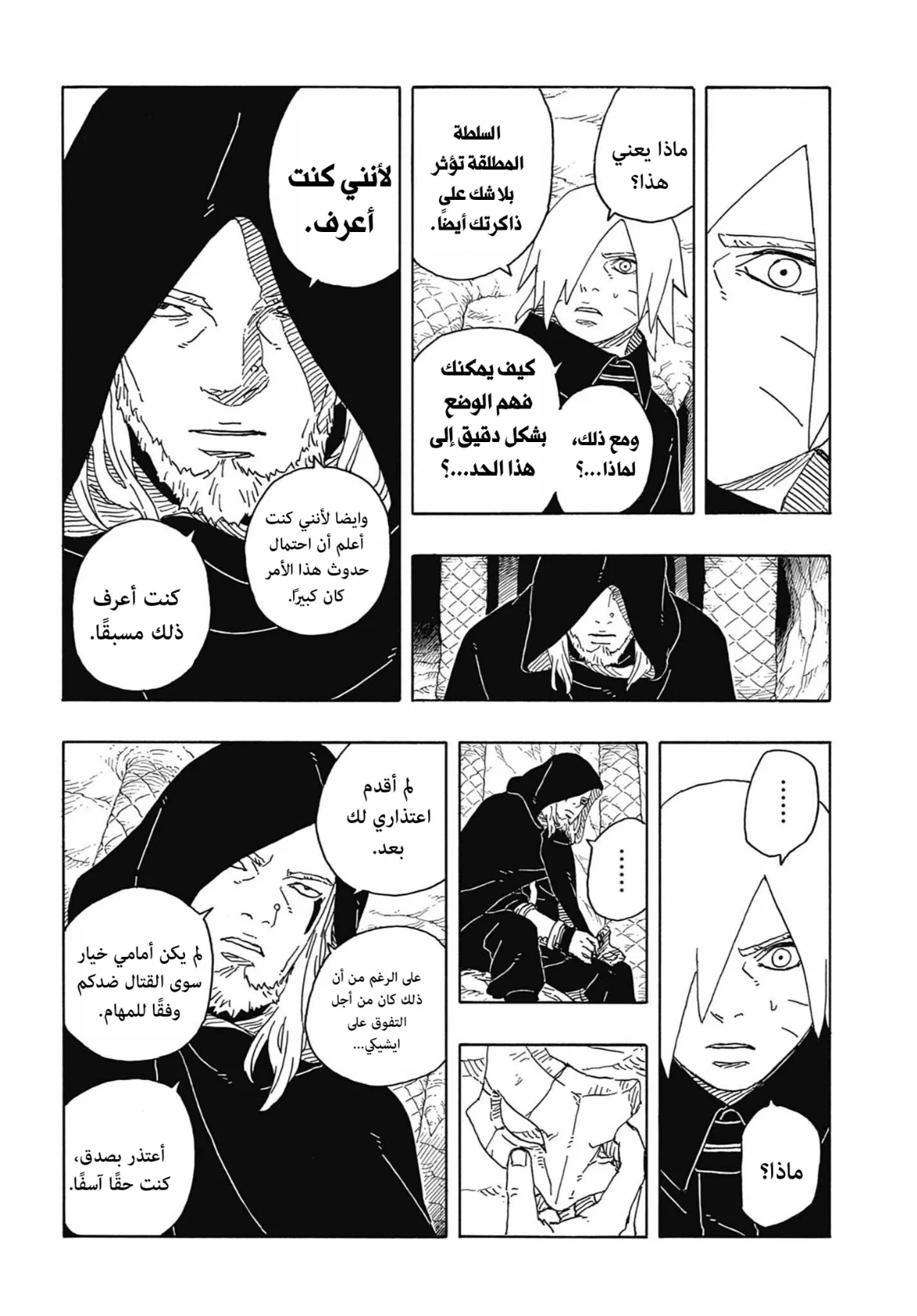 Read Boruto: Two Blue Vortex AR Manga Online