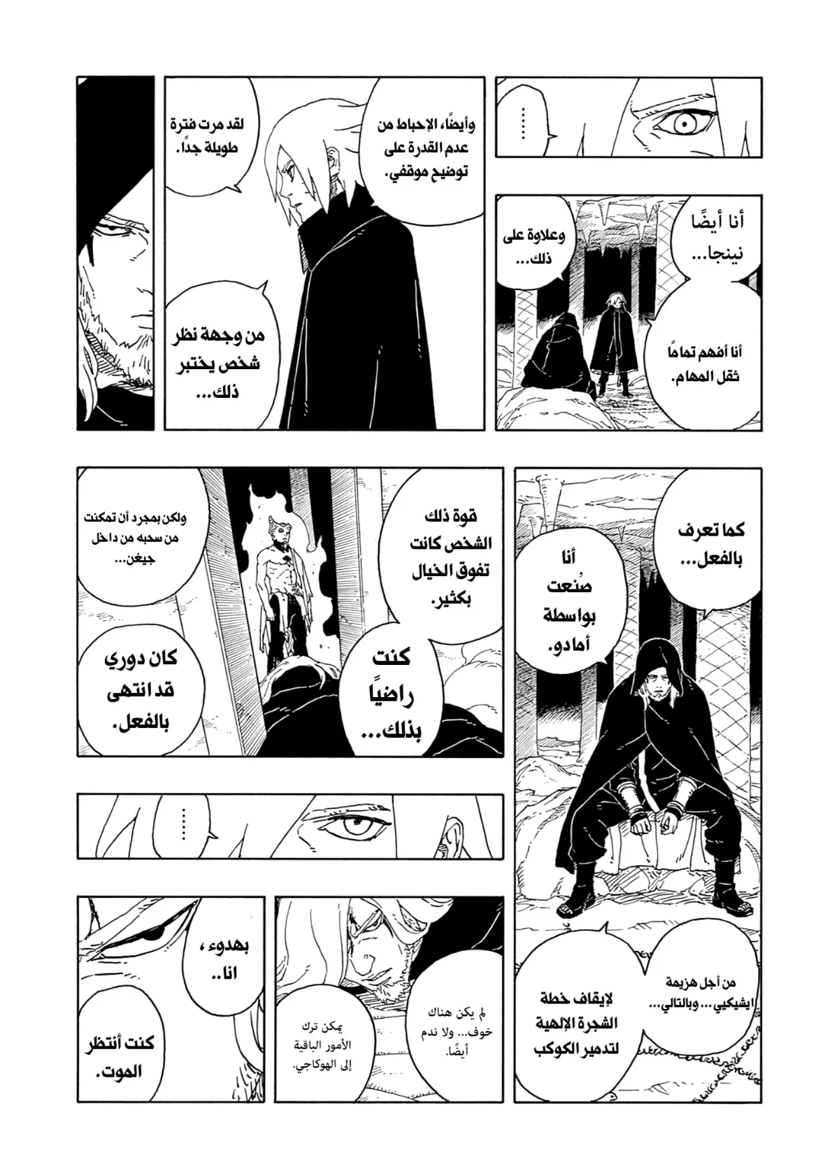 Read Boruto: Two Blue Vortex AR Manga Online