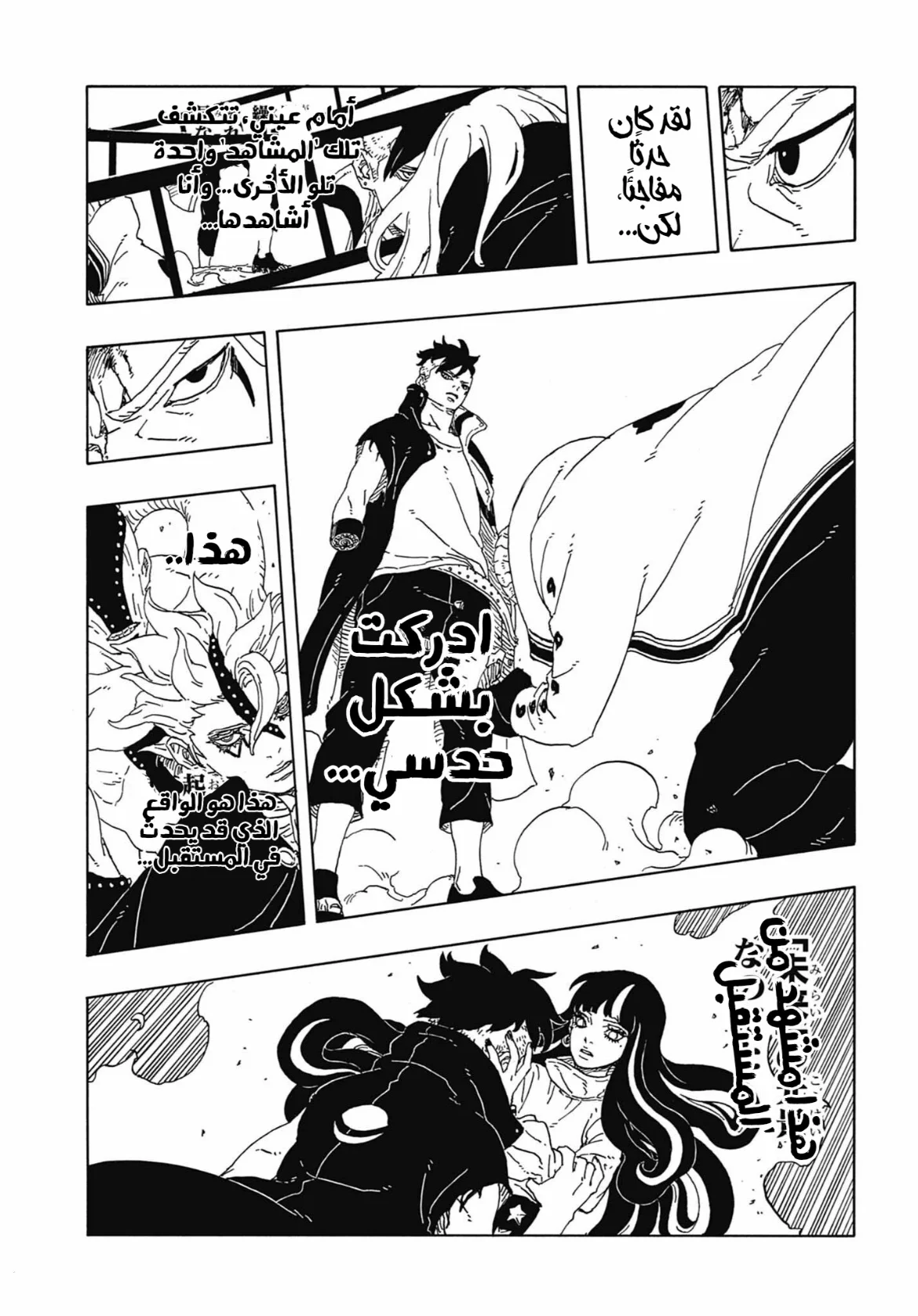 Read Boruto: Two Blue Vortex AR Manga Online