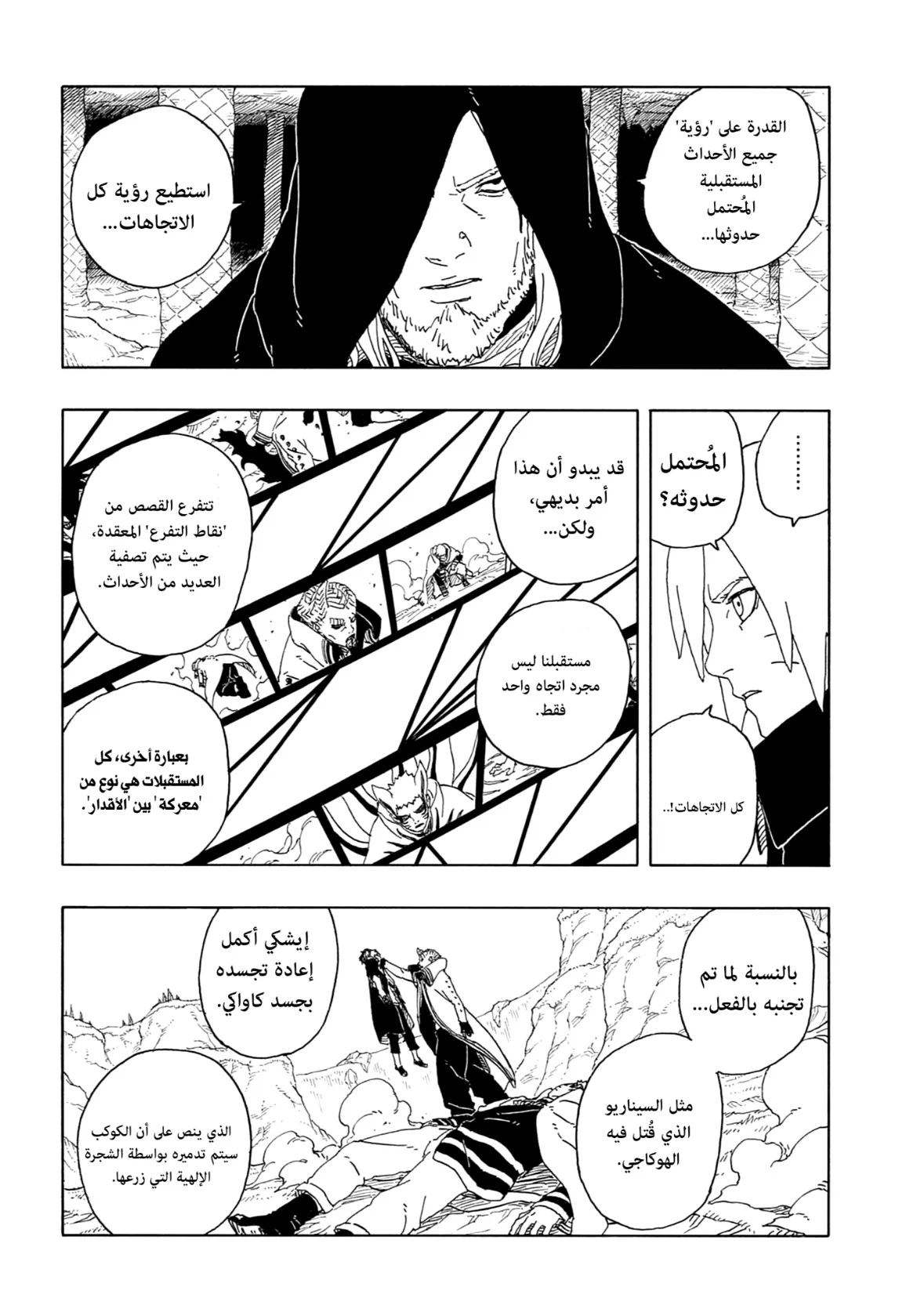 Read Boruto: Two Blue Vortex AR Manga Online
