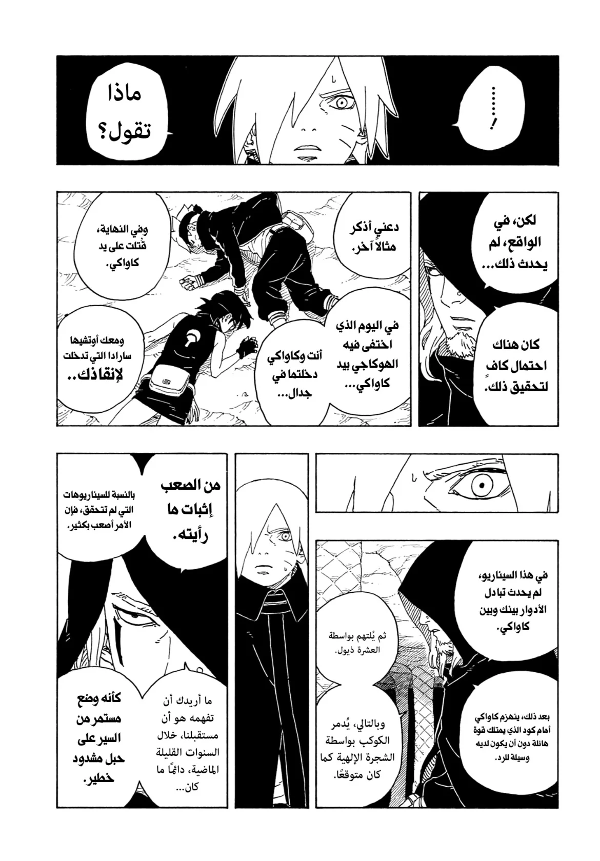 Read Boruto: Two Blue Vortex AR Manga Online