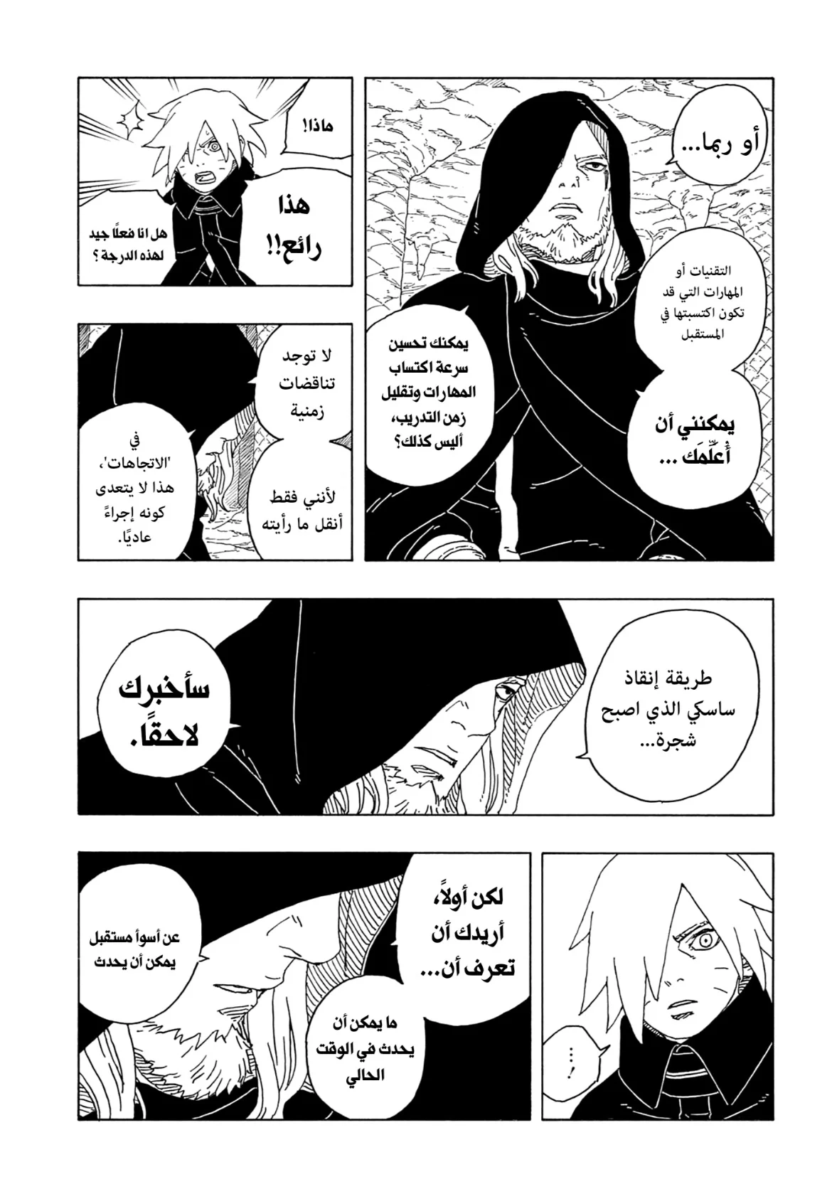 Read Boruto: Two Blue Vortex AR Manga Online