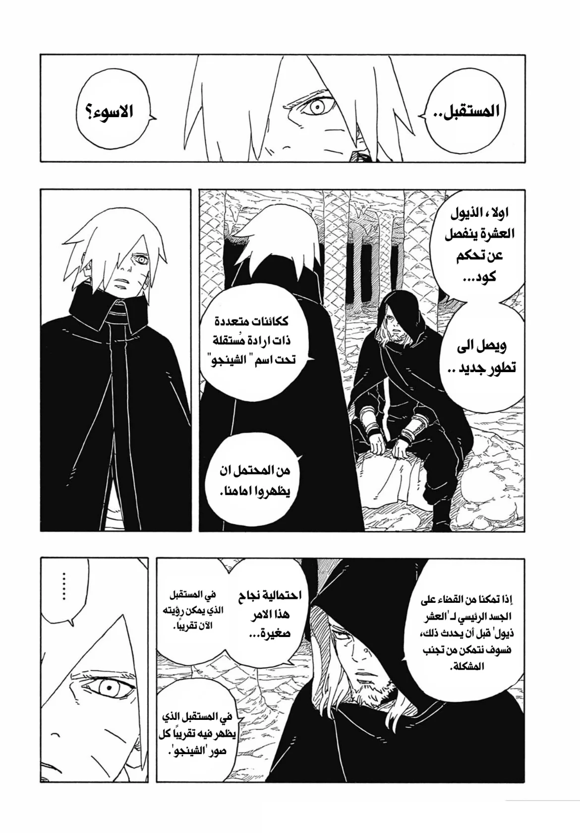 Read Boruto: Two Blue Vortex AR Manga Online