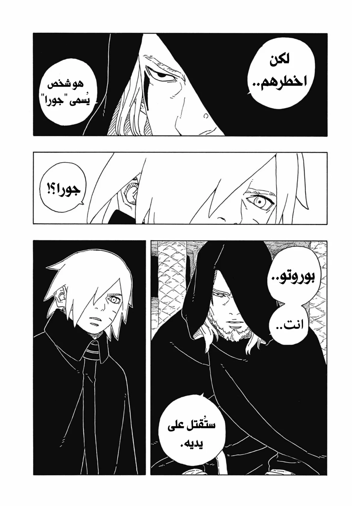 Read Boruto: Two Blue Vortex AR Manga Online