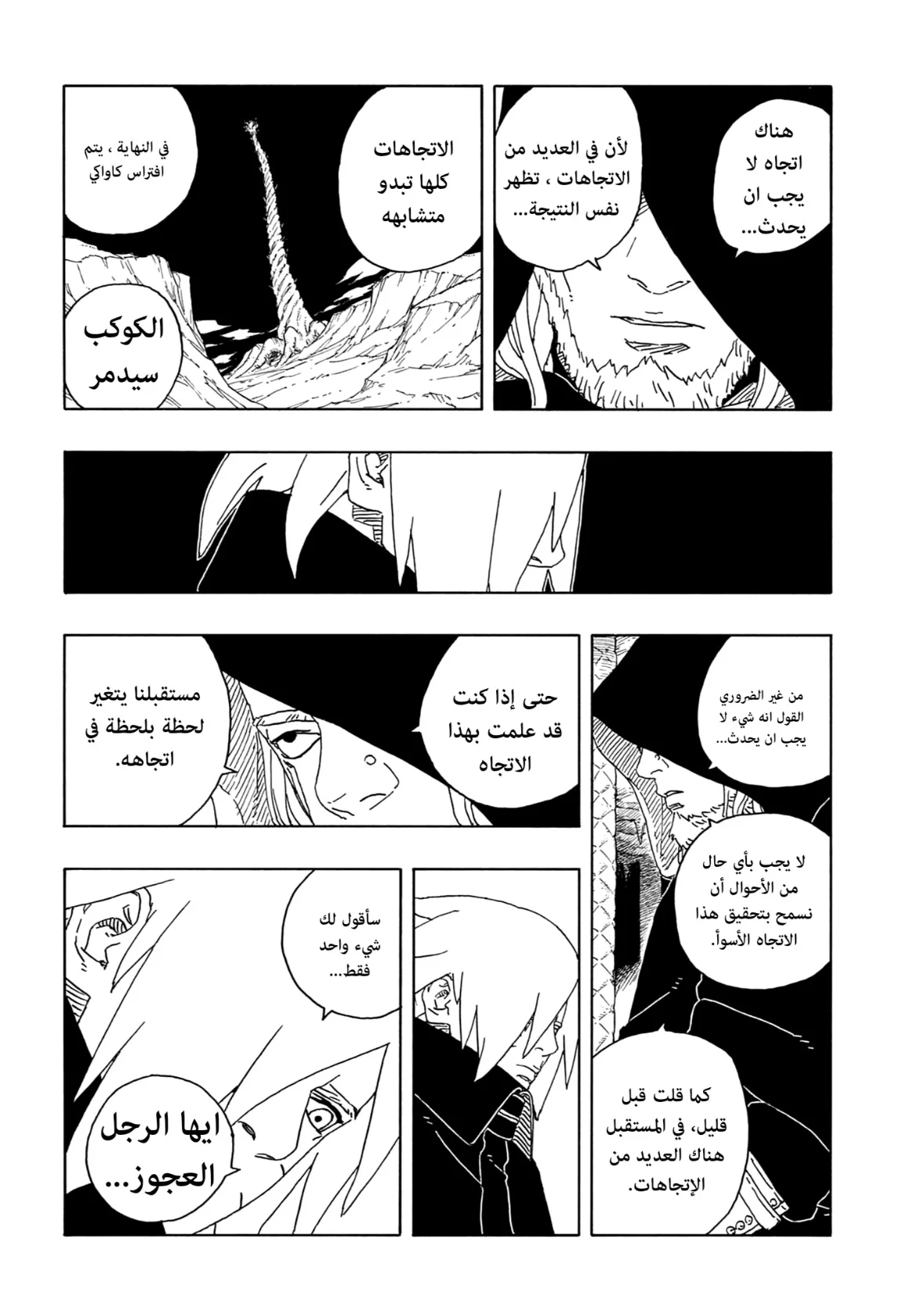 Read Boruto: Two Blue Vortex AR Manga Online