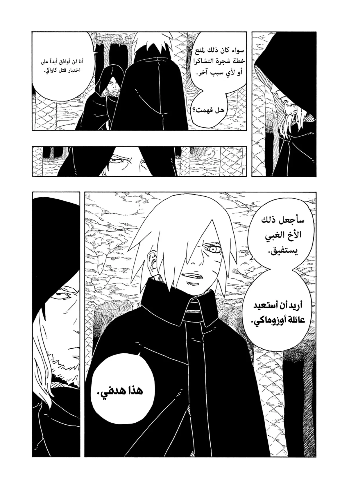 Read Boruto: Two Blue Vortex AR Manga Online