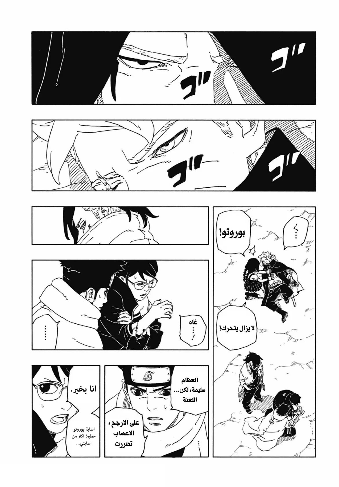 Read Boruto: Two Blue Vortex AR Manga Online
