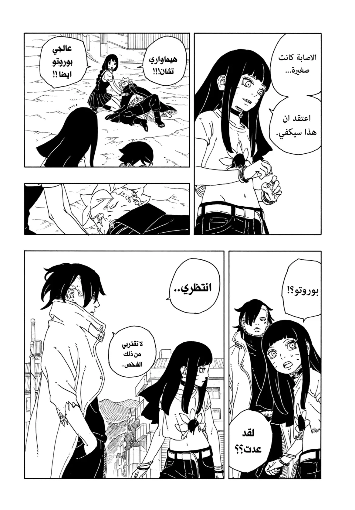 Read Boruto: Two Blue Vortex AR Manga Online