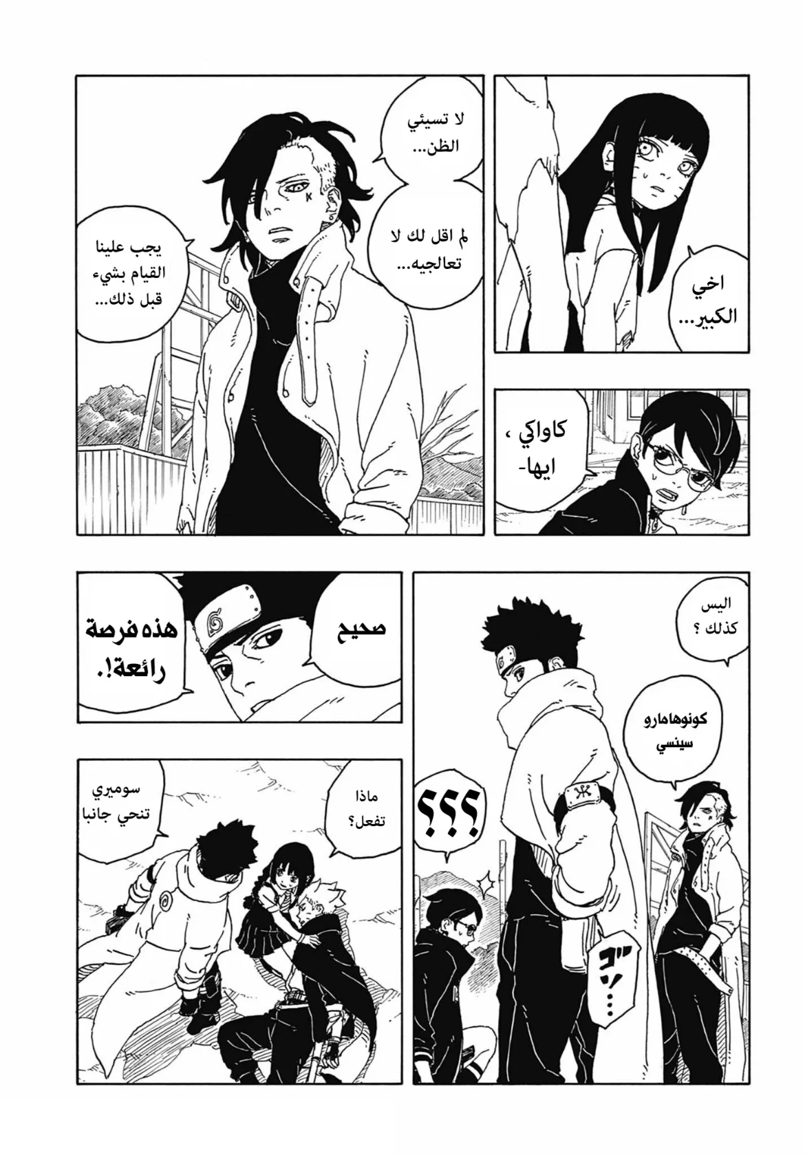 Read Boruto: Two Blue Vortex AR Manga Online
