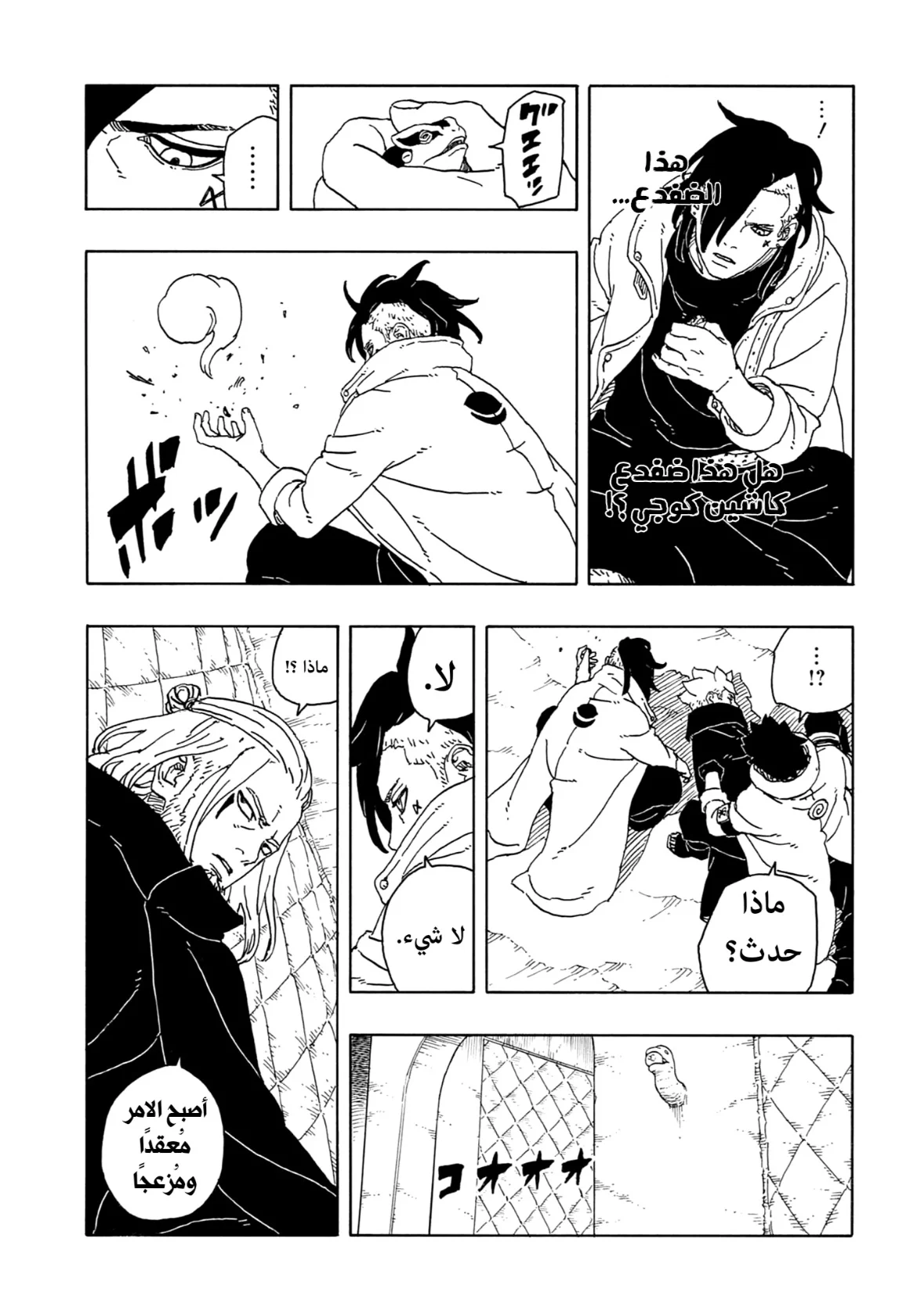Read Boruto: Two Blue Vortex AR Manga Online