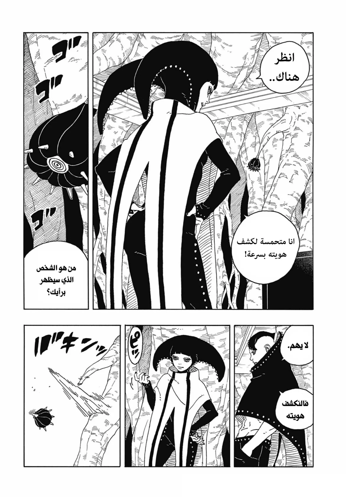 Read Boruto: Two Blue Vortex AR Manga Online