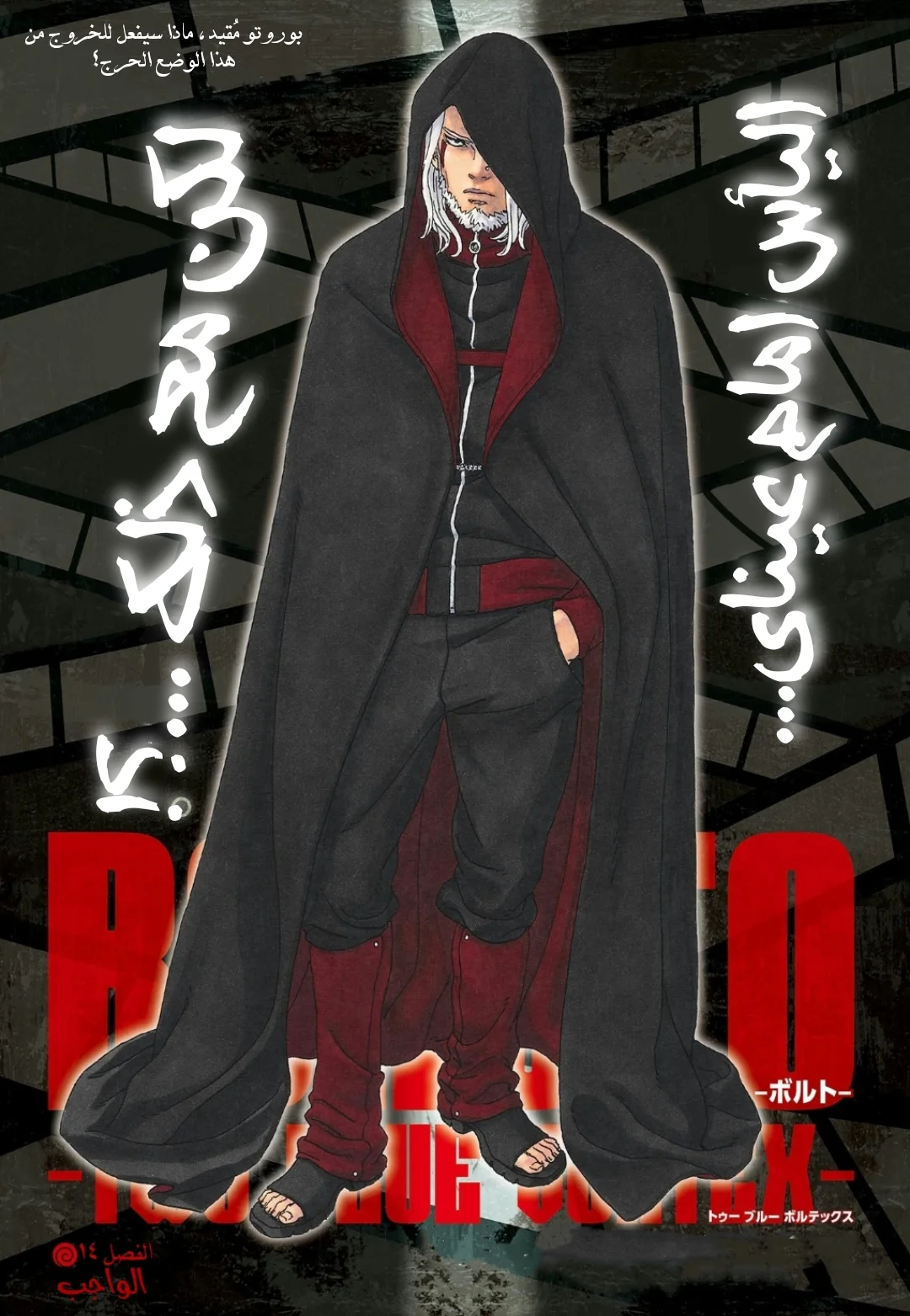 Read Boruto: Two Blue Vortex AR Manga Online