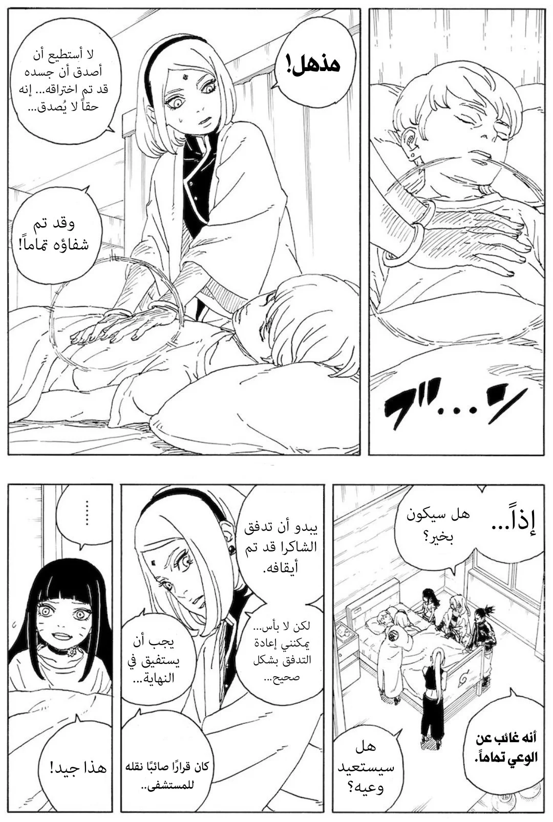 Read Boruto: Two Blue Vortex AR Manga Online